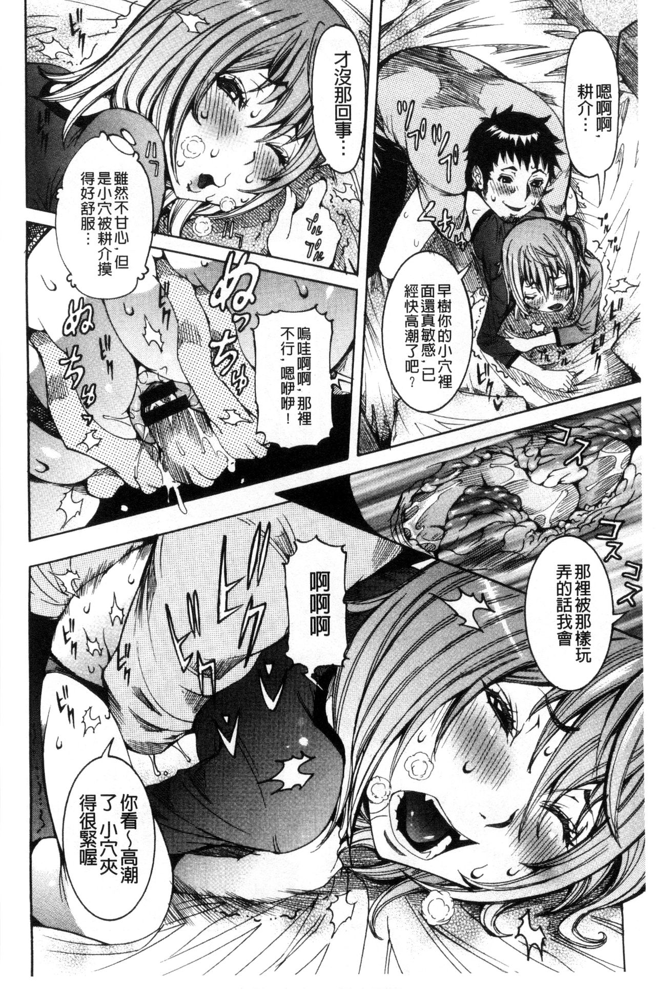 Chou Saisentan Kanojo - Page 171