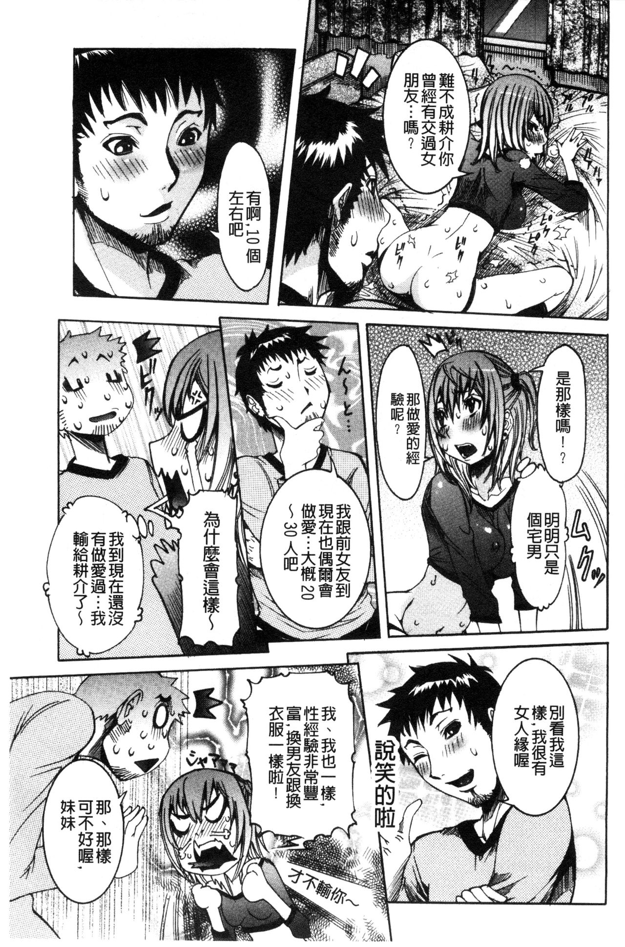 Chou Saisentan Kanojo - Page 172