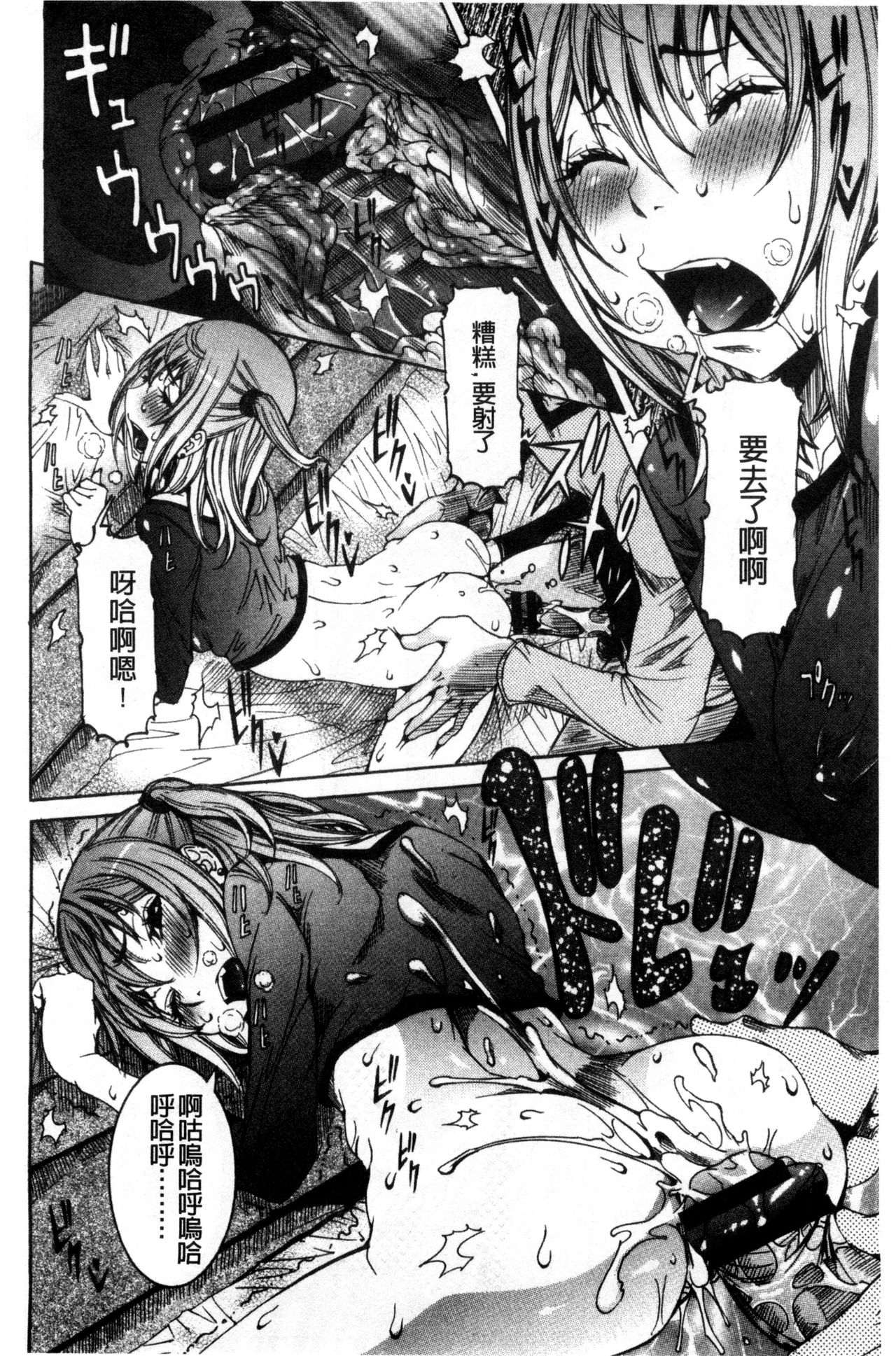 Chou Saisentan Kanojo - Page 177