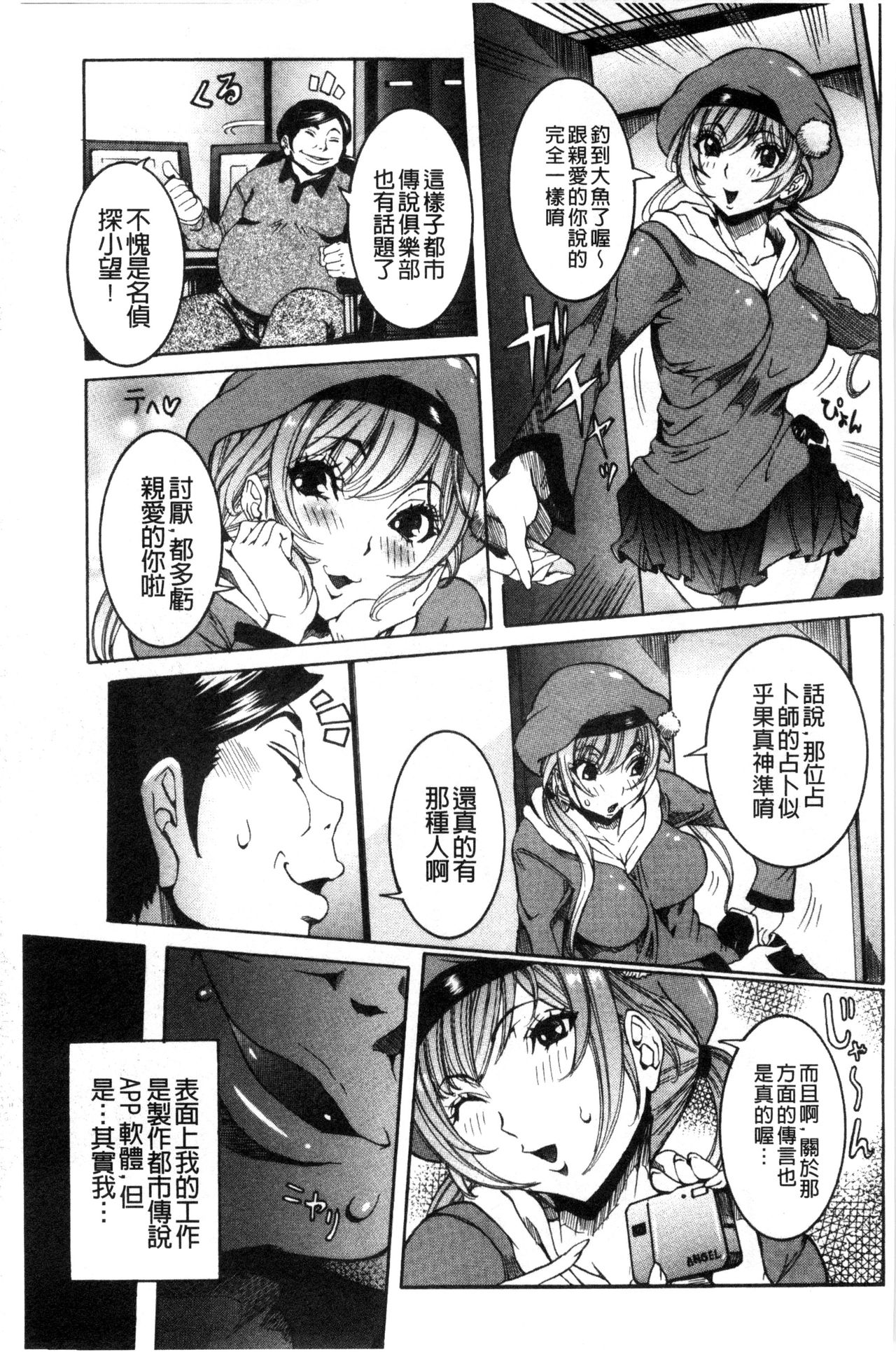 Chou Saisentan Kanojo - Page 186