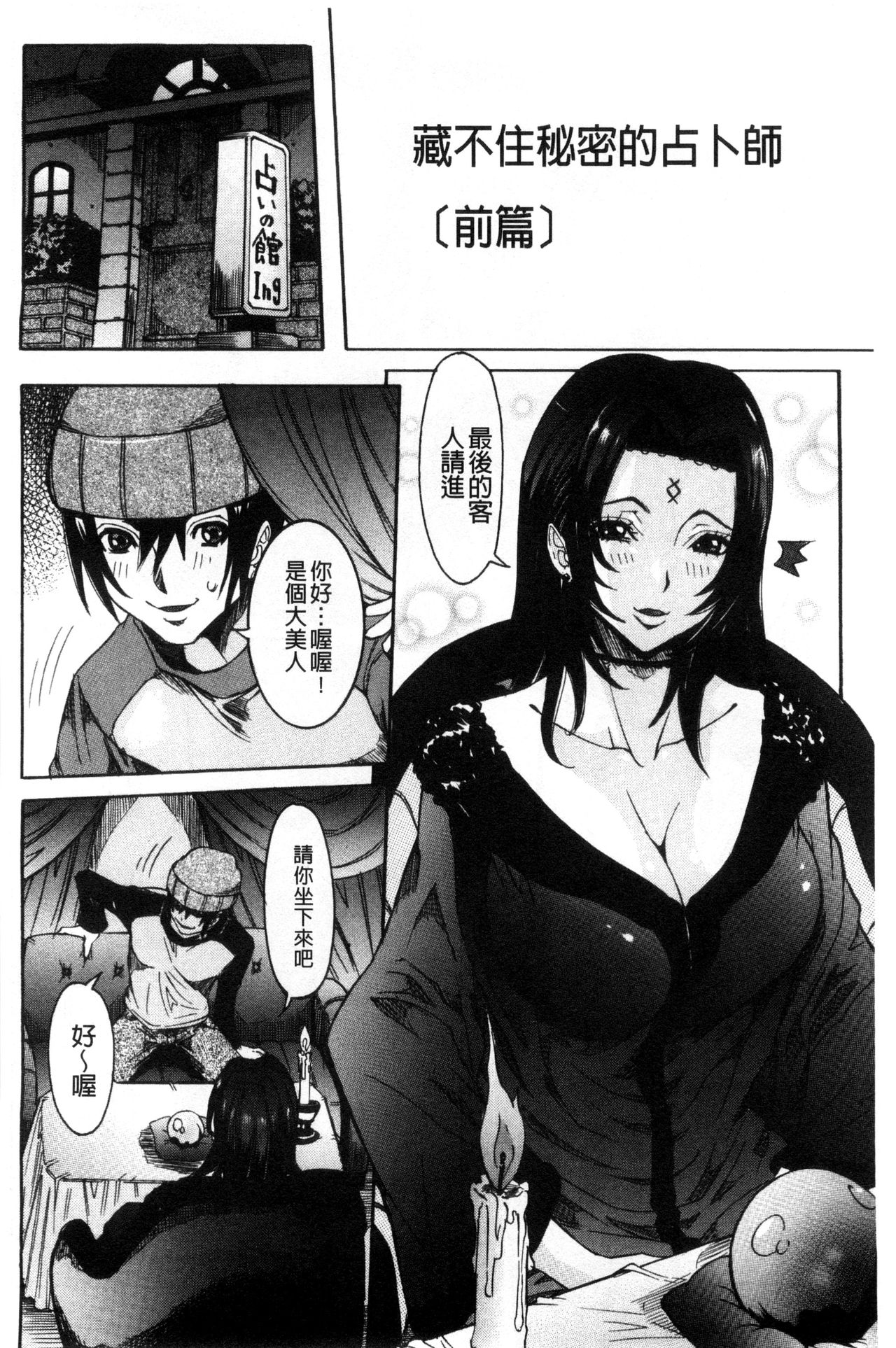 Chou Saisentan Kanojo - Page 187