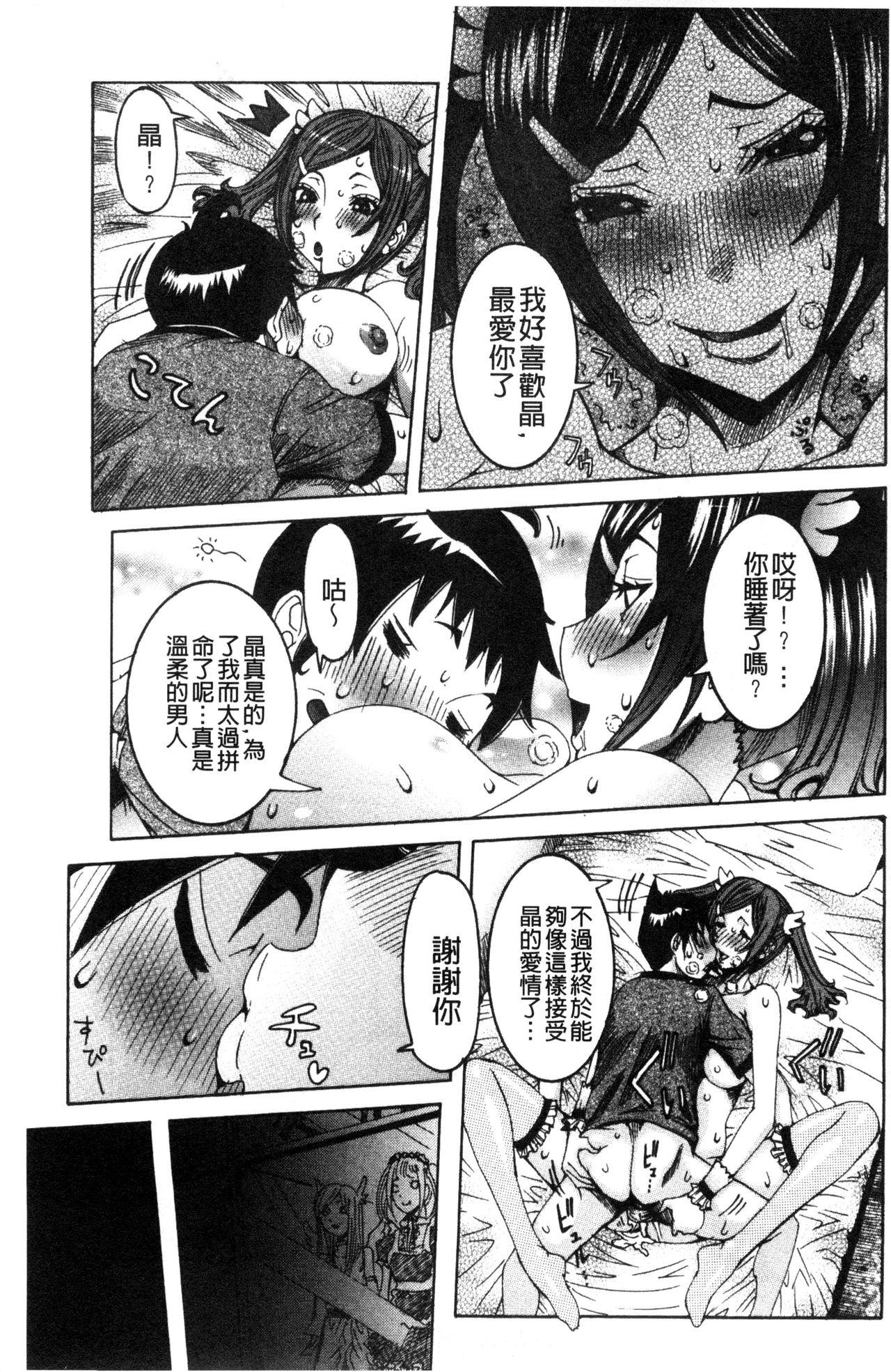 Chou Saisentan Kanojo - Page 20