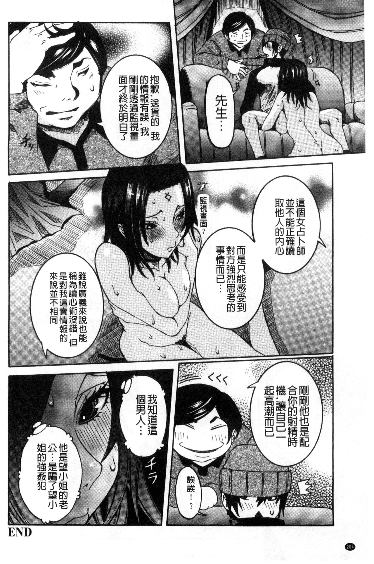 Chou Saisentan Kanojo - Page 205
