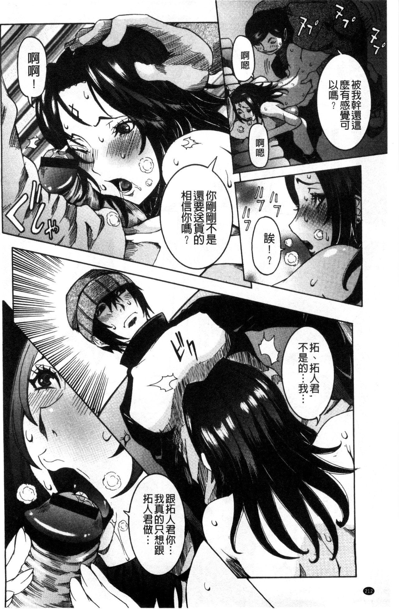 Chou Saisentan Kanojo - Page 213