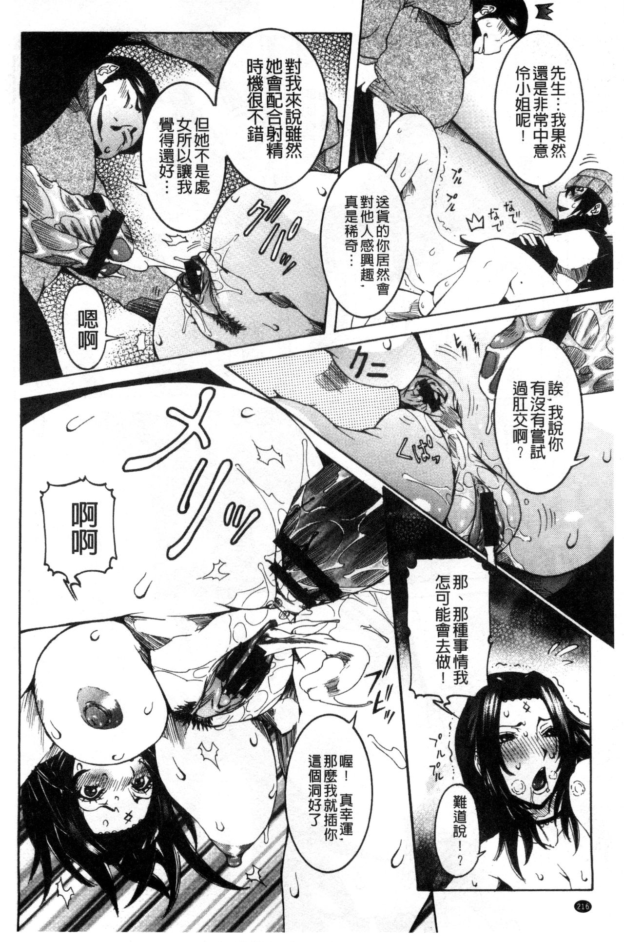 Chou Saisentan Kanojo - Page 217