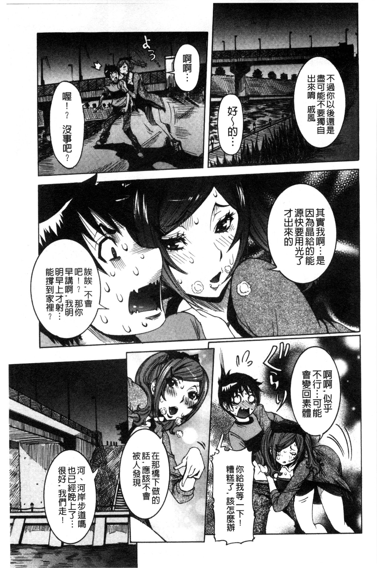 Chou Saisentan Kanojo - Page 26