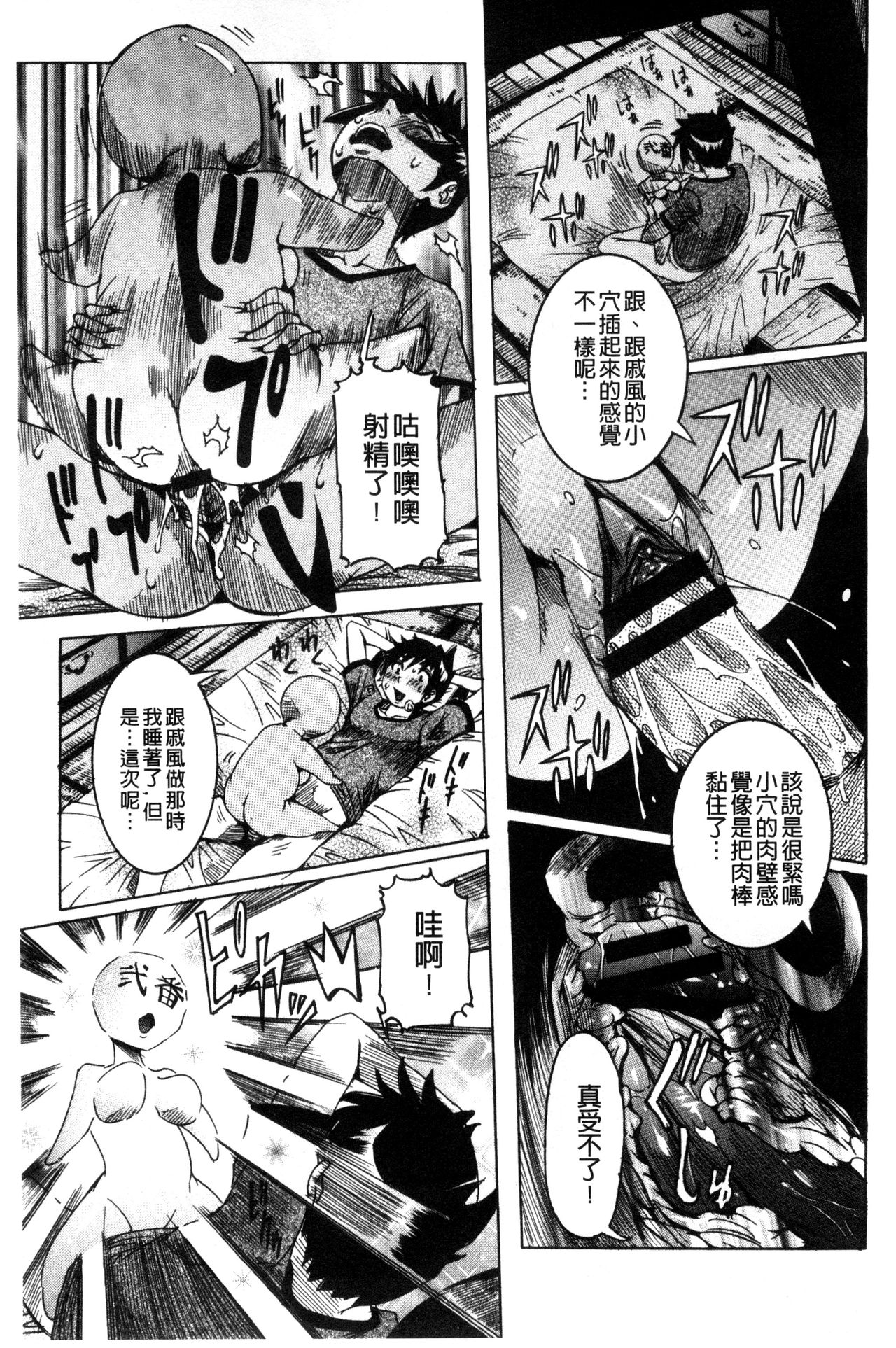 Chou Saisentan Kanojo - Page 48