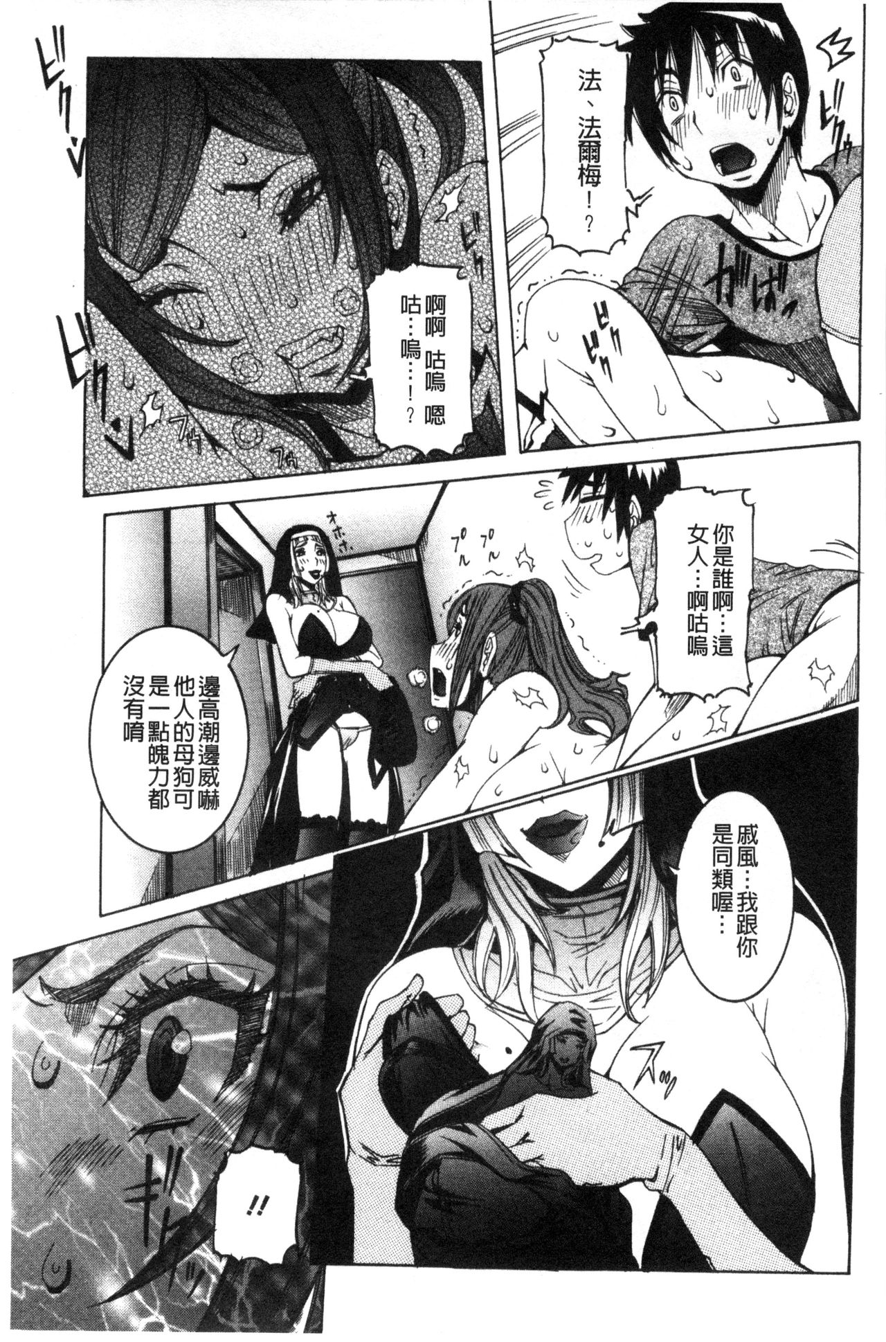 Chou Saisentan Kanojo - Page 70