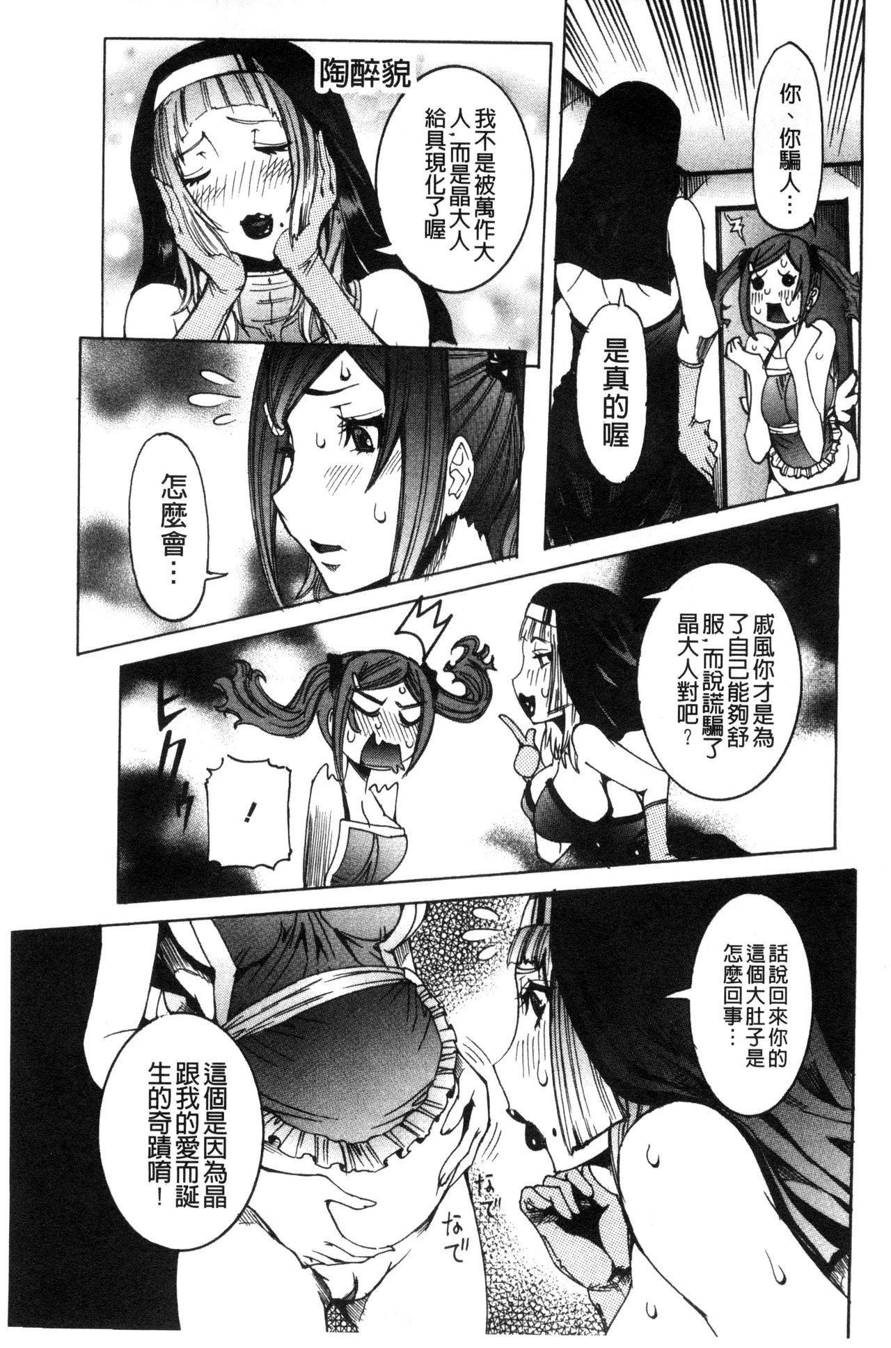 Chou Saisentan Kanojo - Page 72