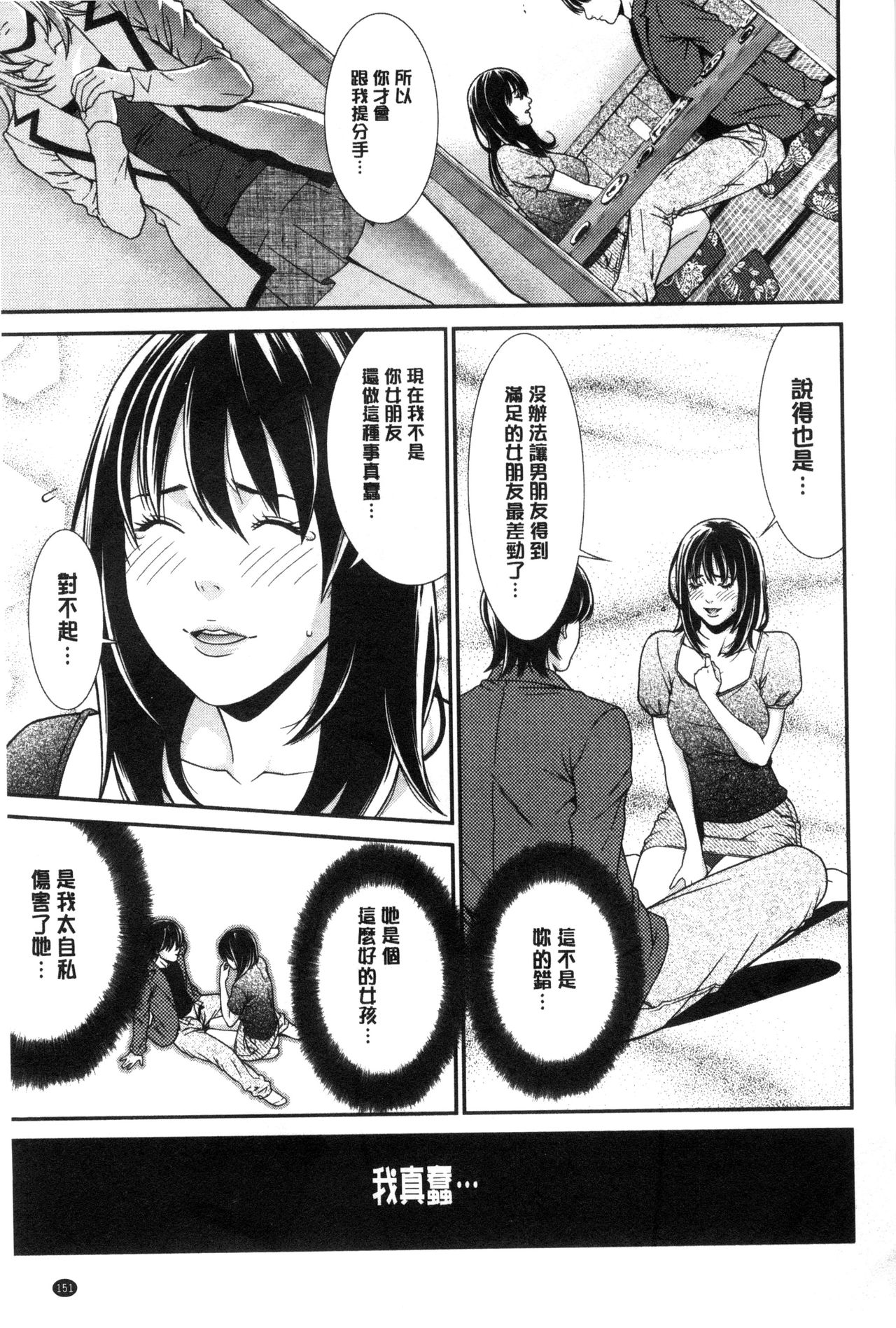 Ao no Yokubou - Page 162