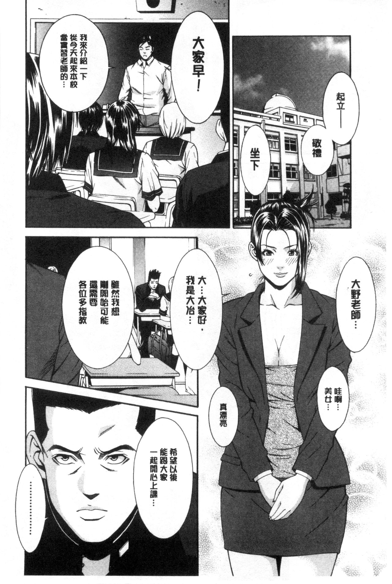 Ao no Yokubou - Page 175