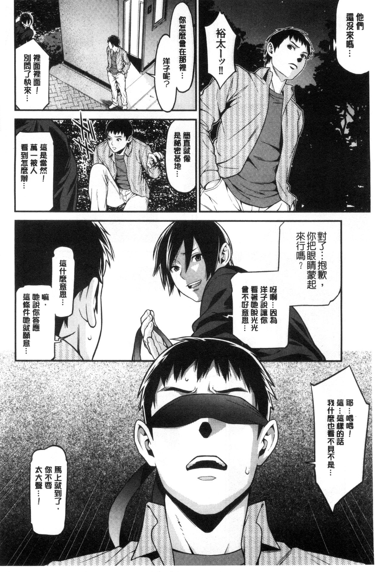 Ao no Yokubou - Page 45