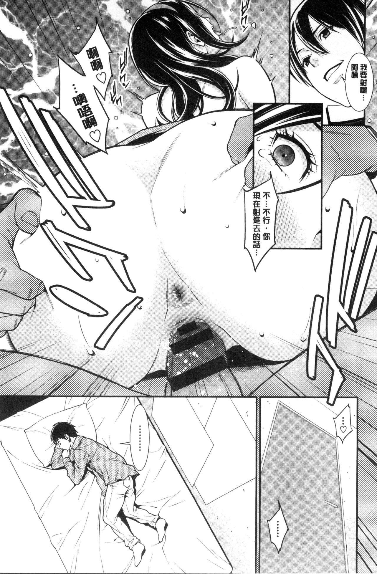 Ao no Yokubou - Page 72