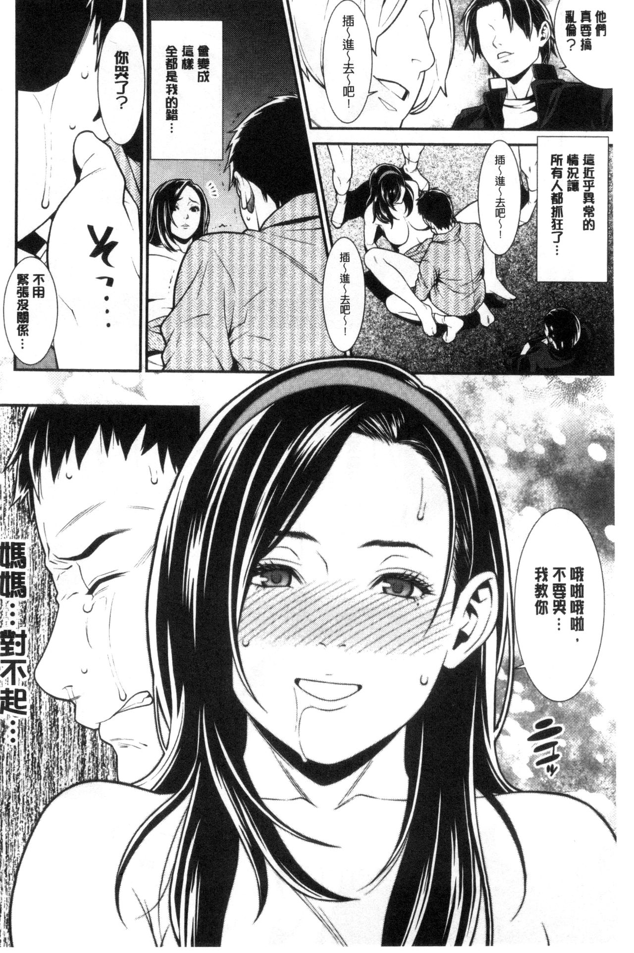 Ao no Yokubou - Page 79