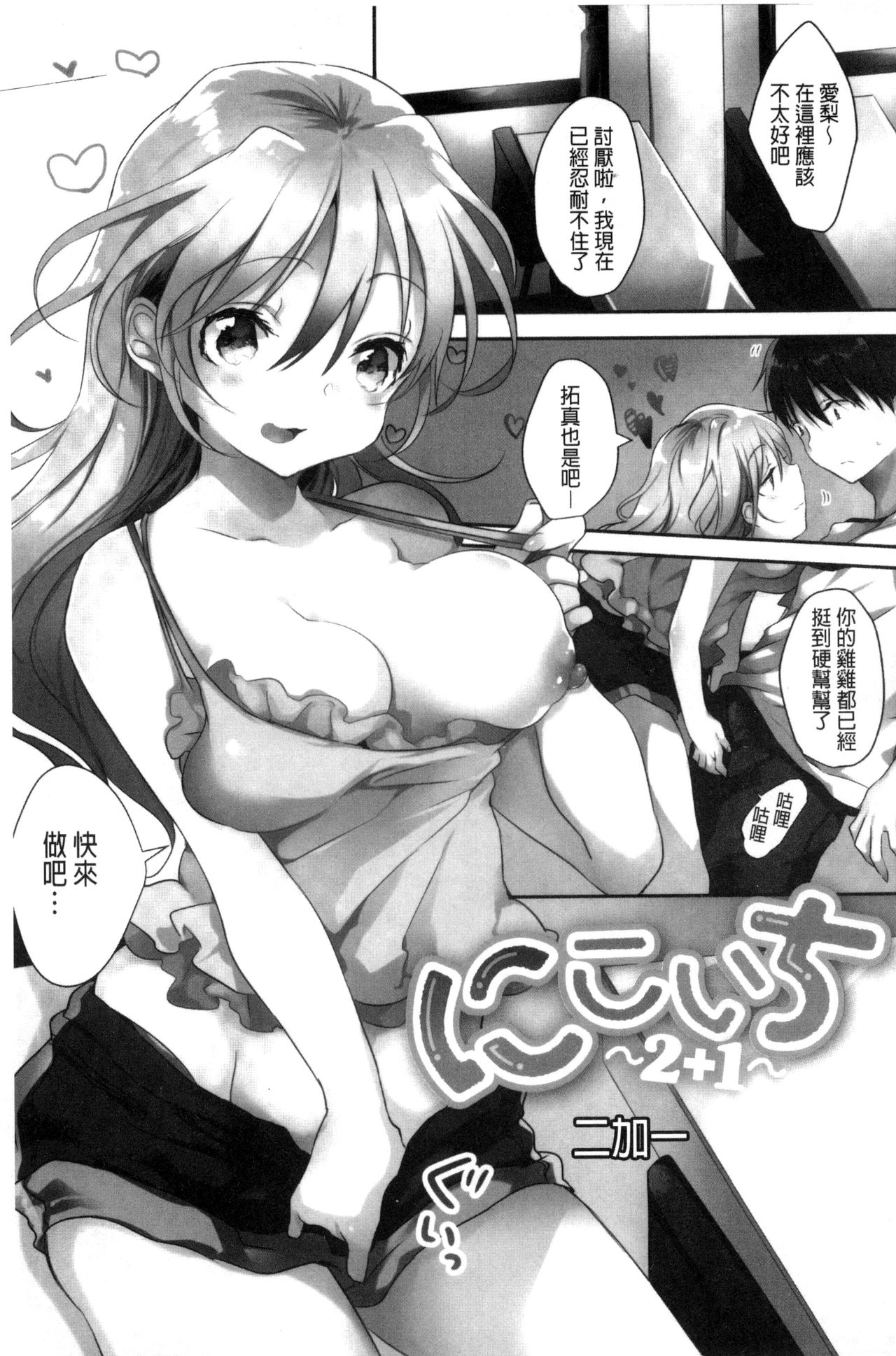 Ecchi de, Gomen ne? | 這麼好色、真抱歉喔？ - Page 15
