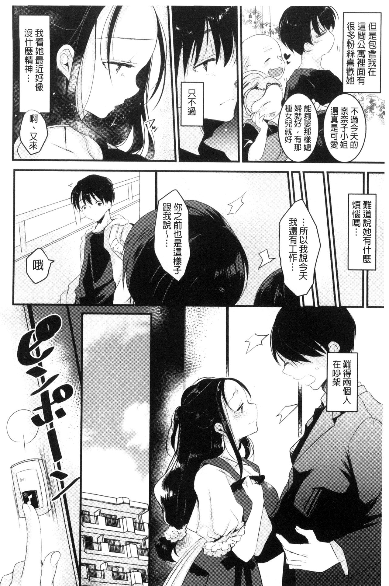 Ecchi de, Gomen ne? | 這麼好色、真抱歉喔？ - Page 192
