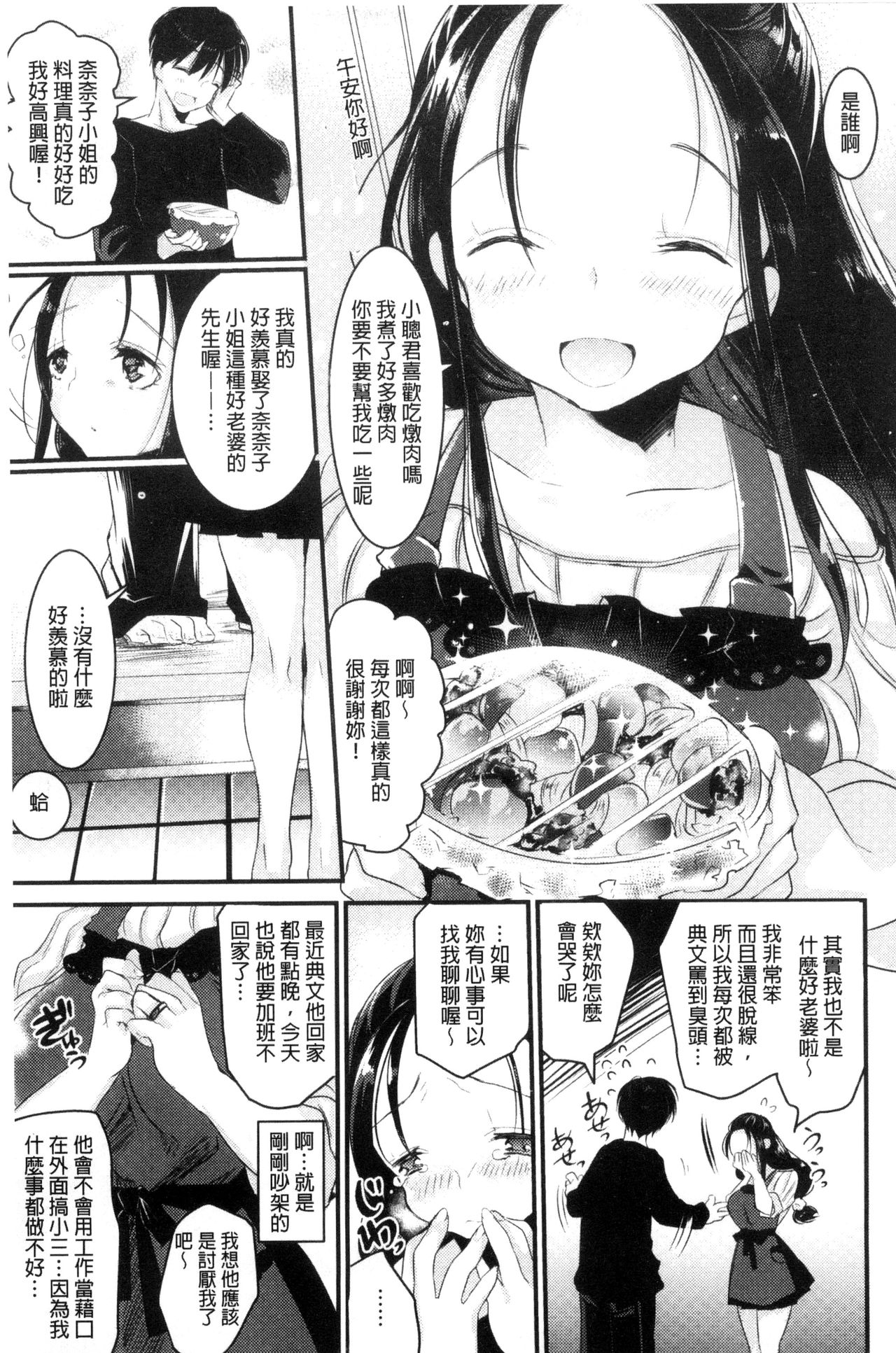 Ecchi de, Gomen ne? | 這麼好色、真抱歉喔？ - Page 193