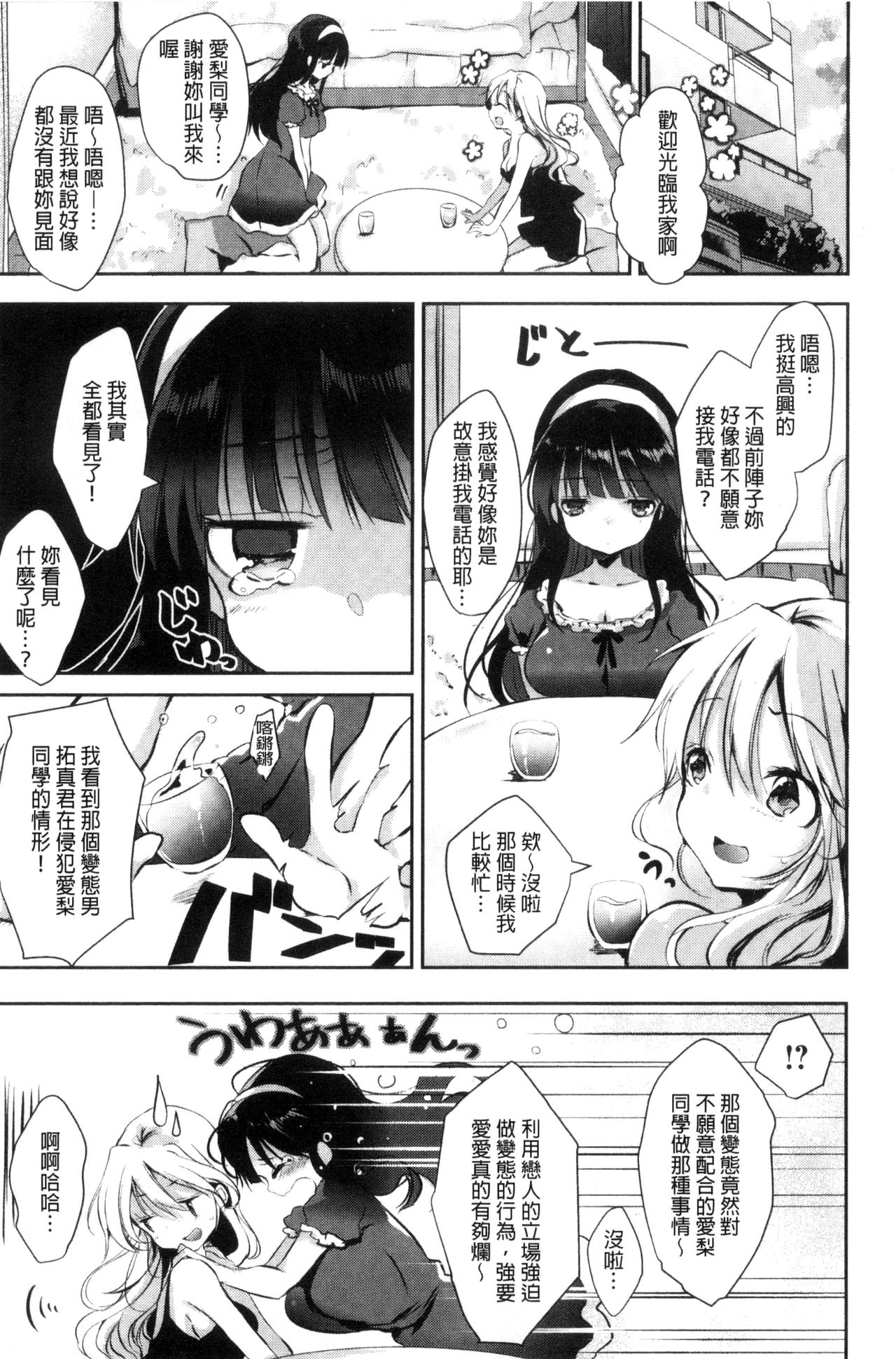 Ecchi de, Gomen ne? | 這麼好色、真抱歉喔？ - Page 21