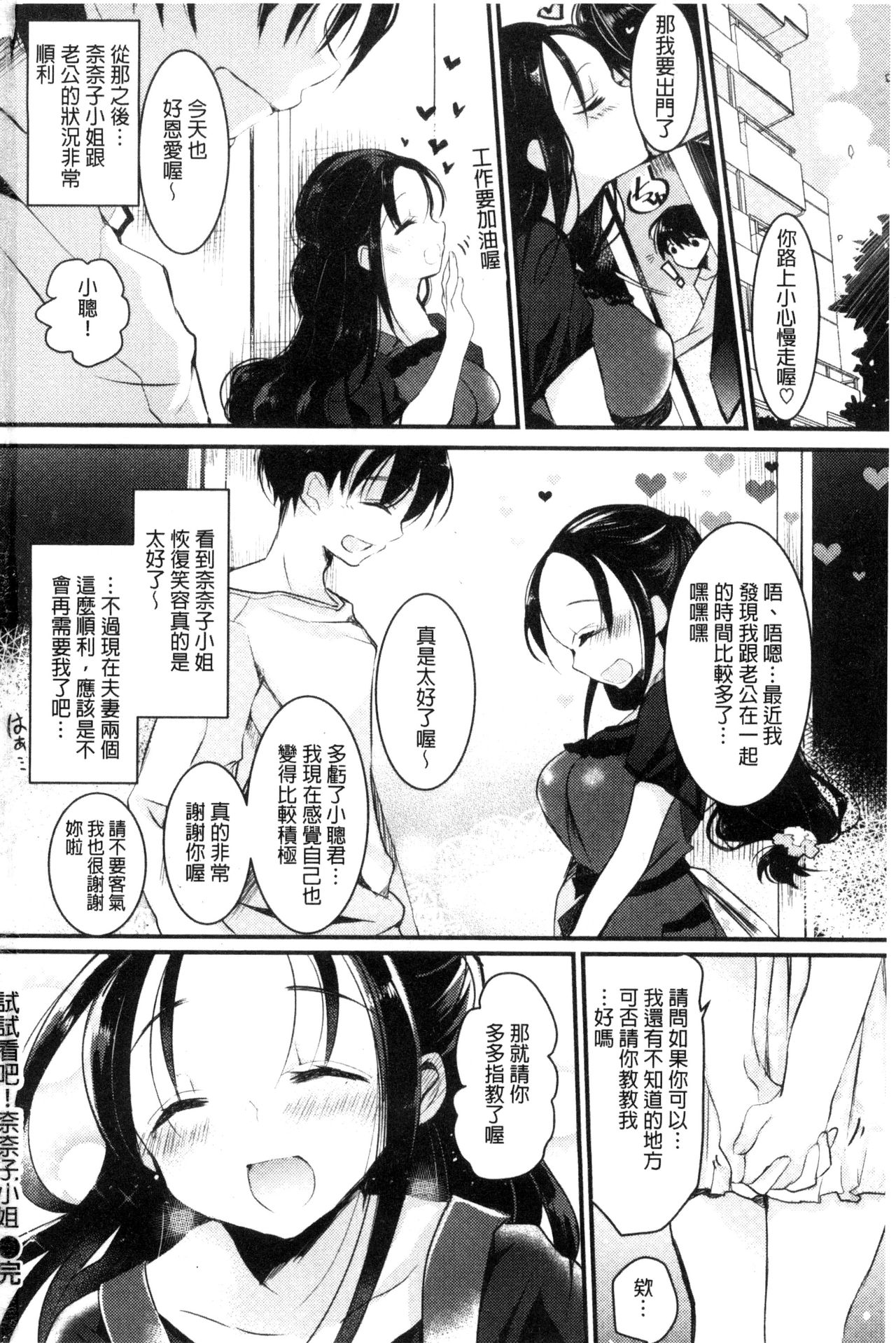 Ecchi de, Gomen ne? | 這麼好色、真抱歉喔？ - Page 210