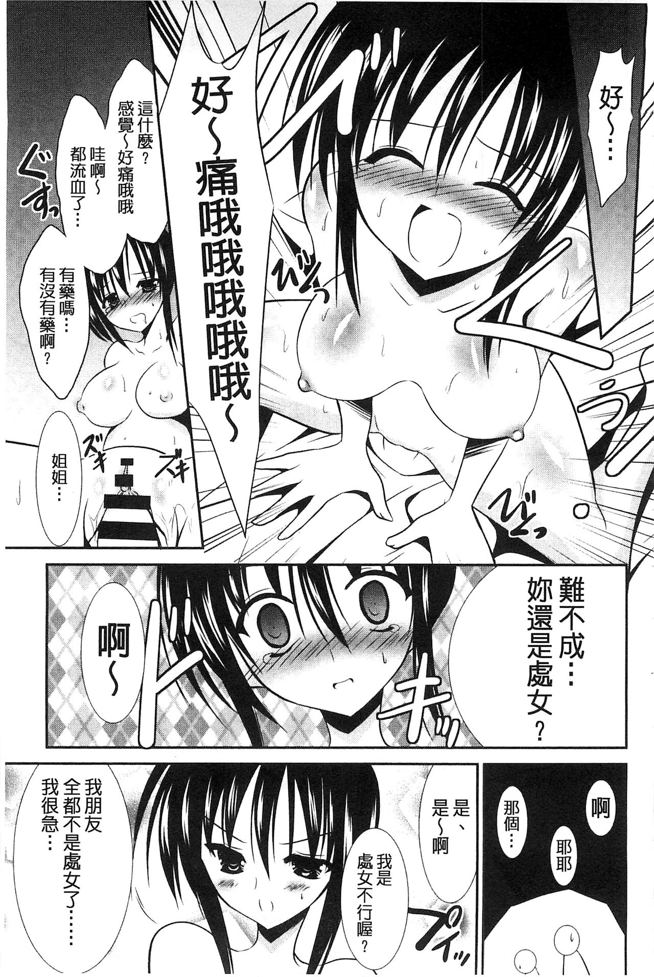 Nyuu！ 美巨乳！ - Page 104