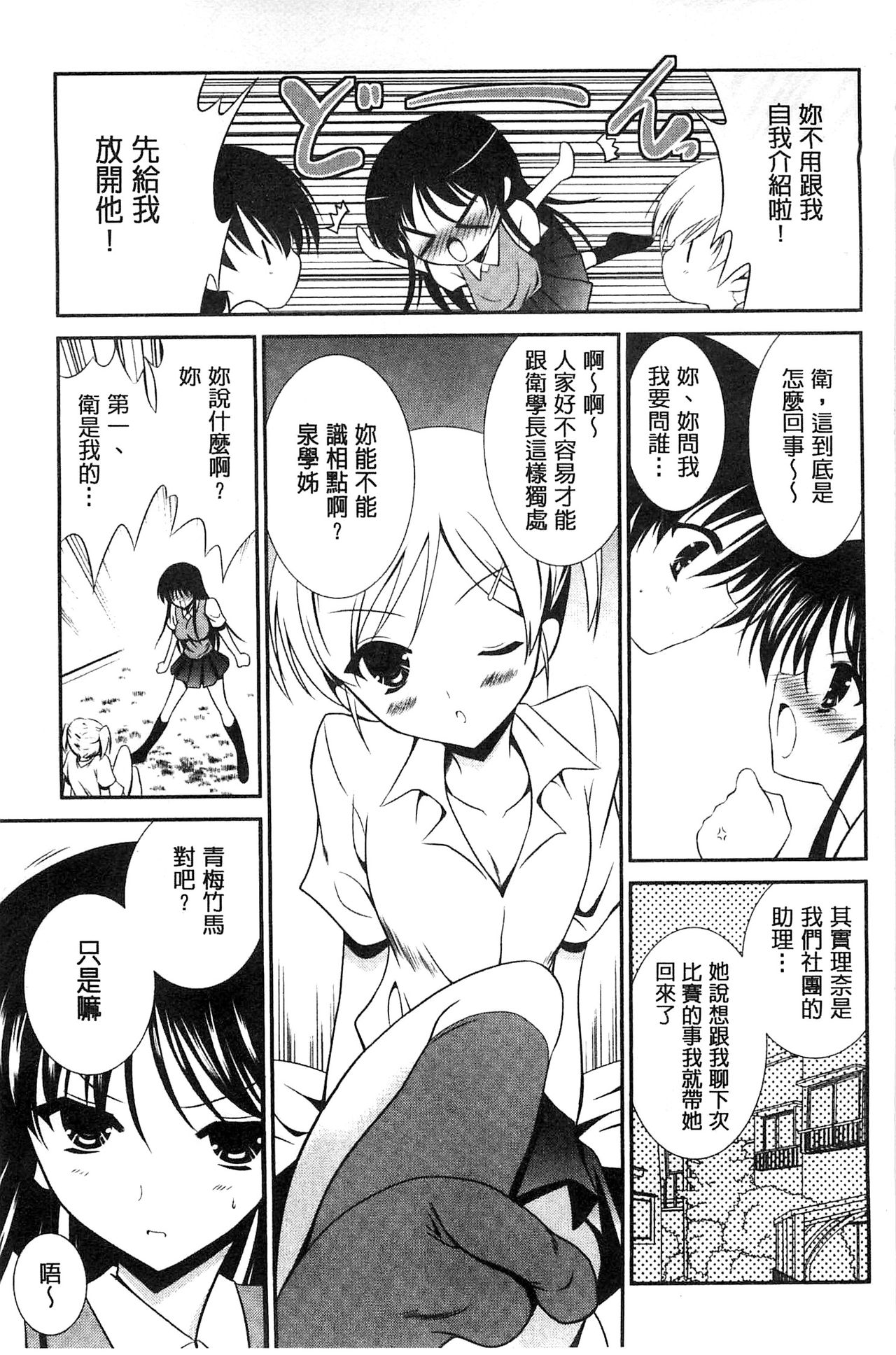 Nyuu！ 美巨乳！ - Page 114