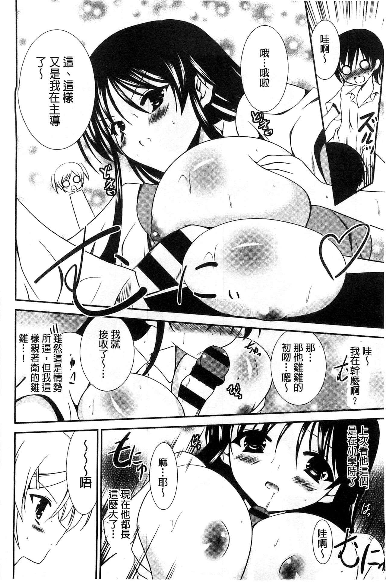 Nyuu！ 美巨乳！ - Page 117