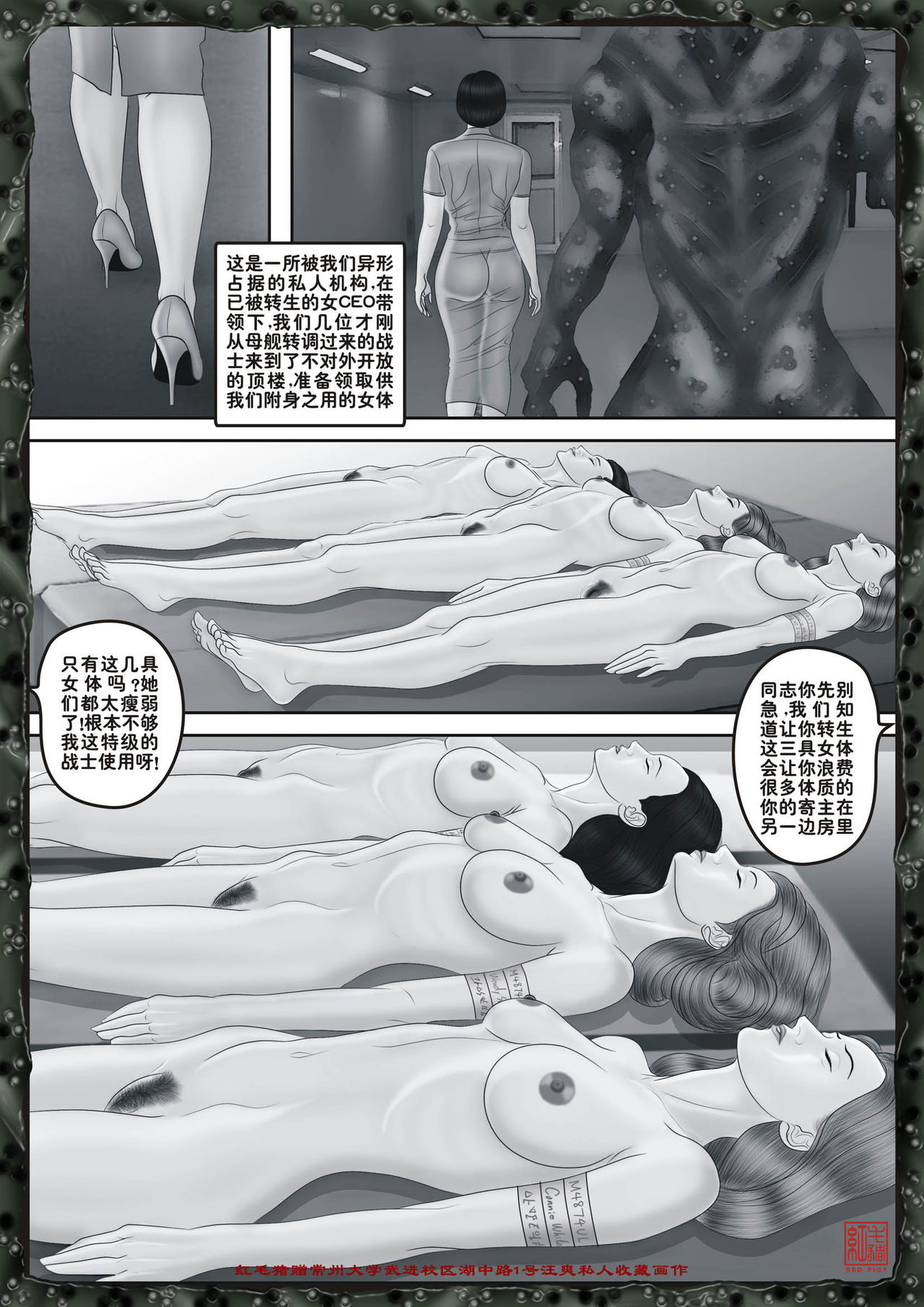 Yixing Nulang | 异形女郎 2 - Page 13