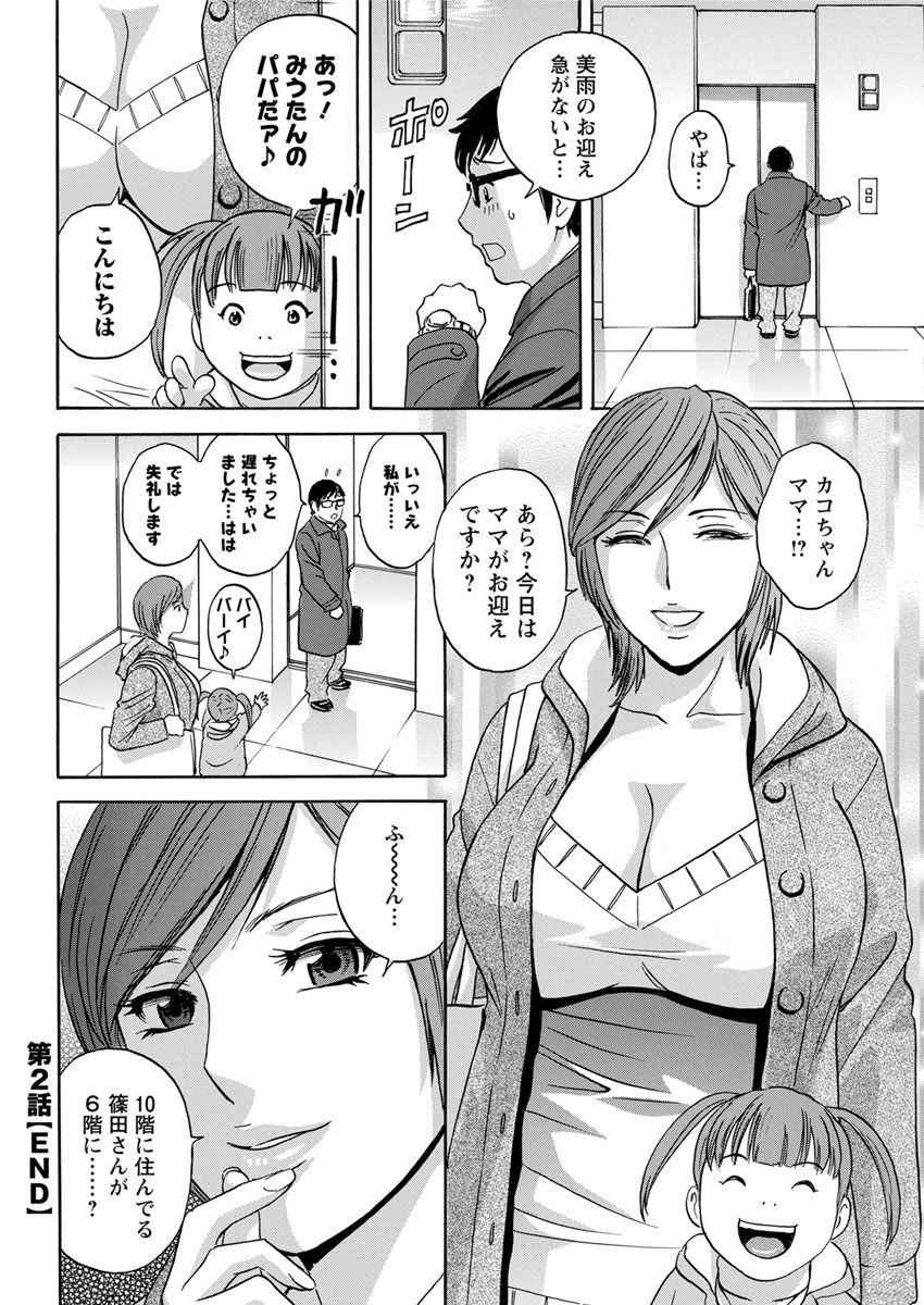 Hitozuma Okuzuki Chichi Monzetsu Ch. 1-7 - Page 38