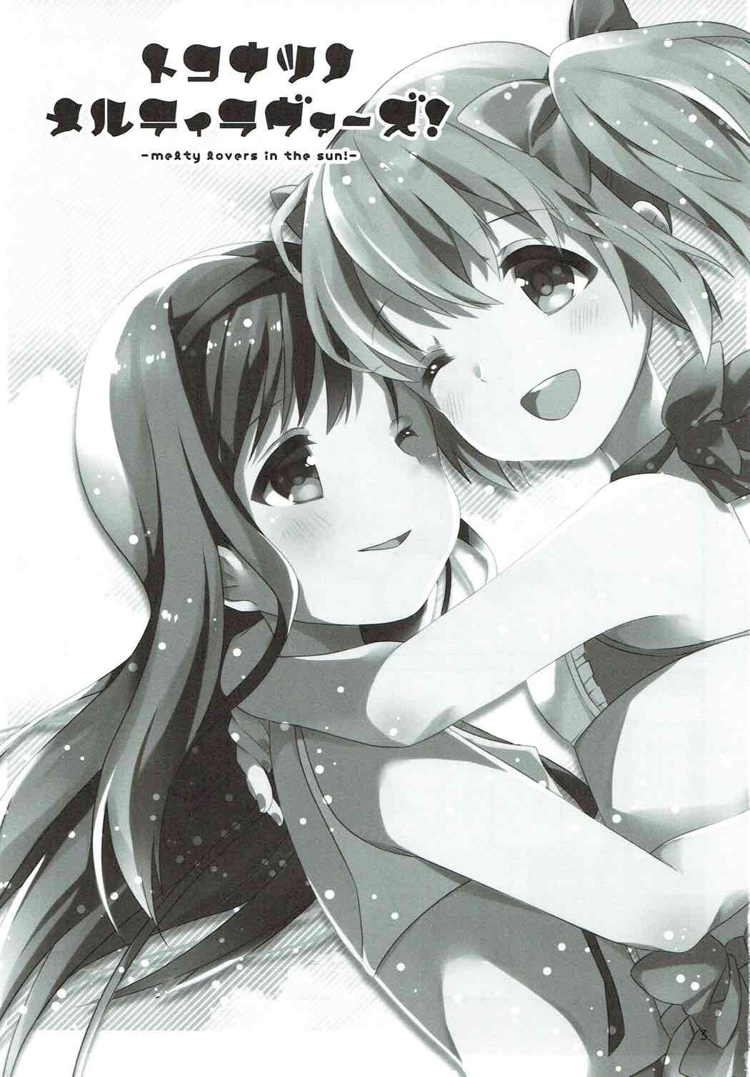 Tokonatsu no Melty Lovers! - Page 2