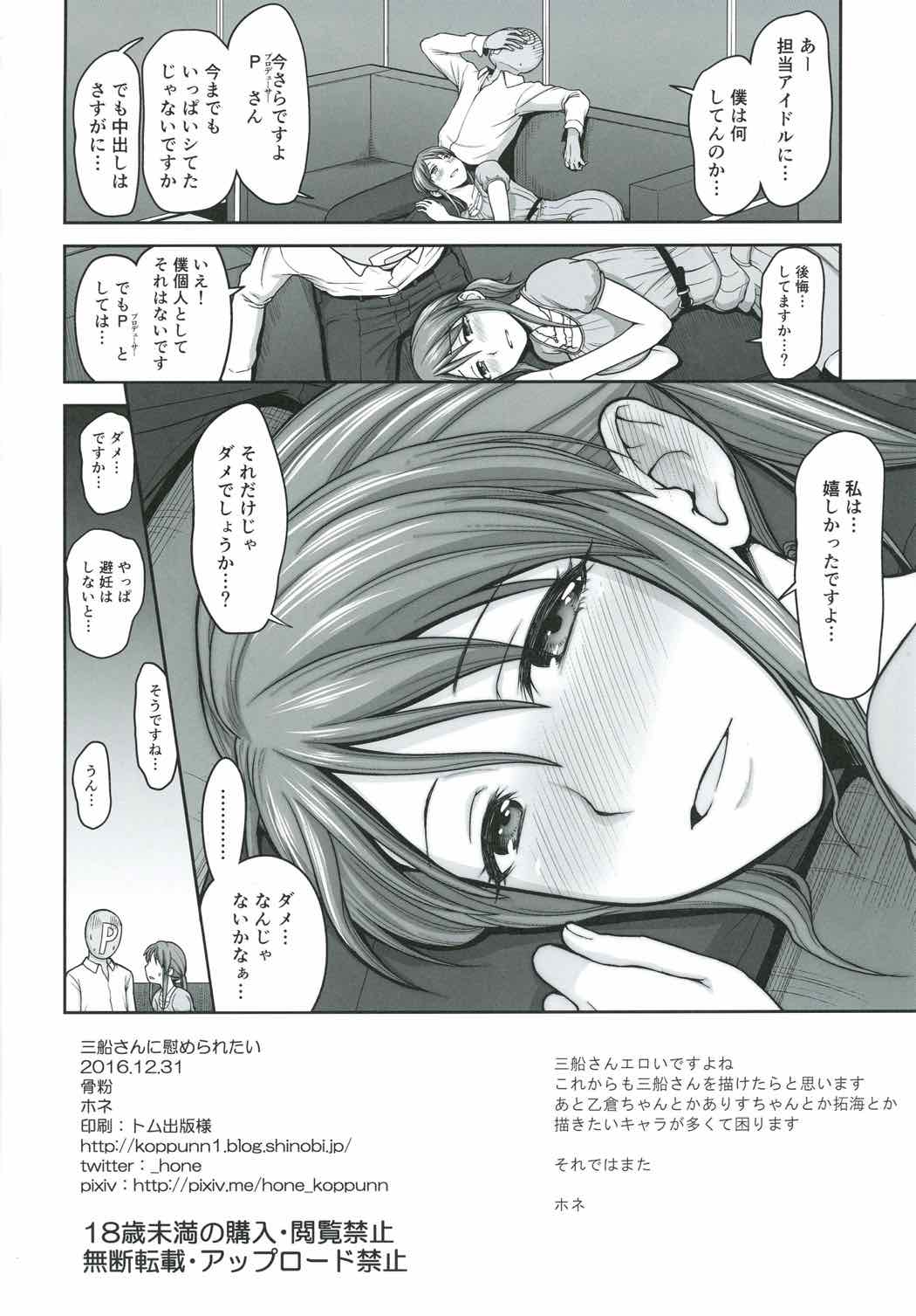 Mifune-san ni Nagusame Raretai - Page 17