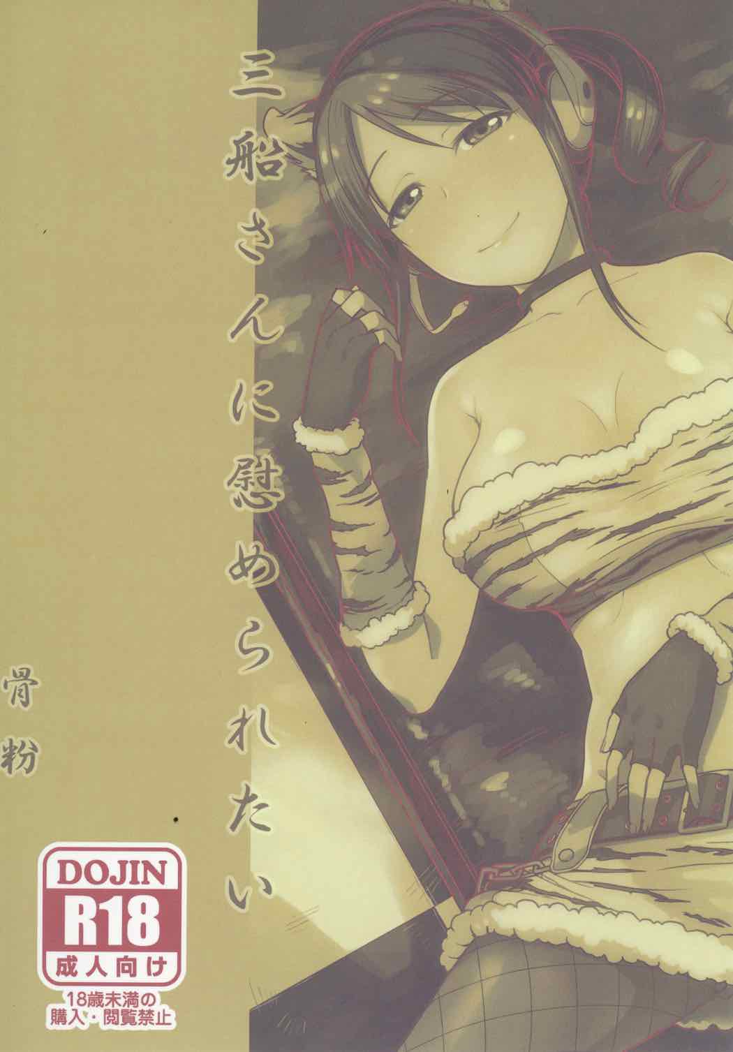 Mifune-san ni Nagusame Raretai - Page 18