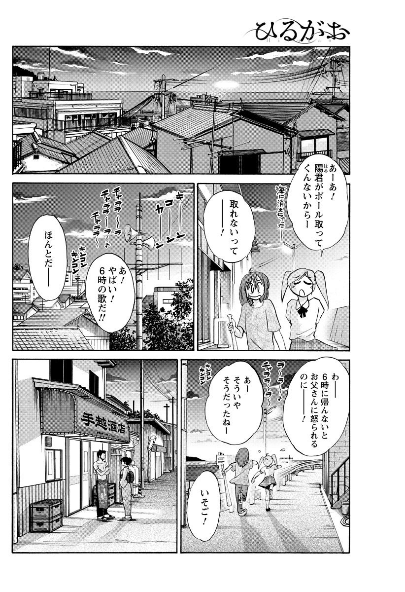 Hirugao Ch. 1-2, 4, 14-40 - Page 19