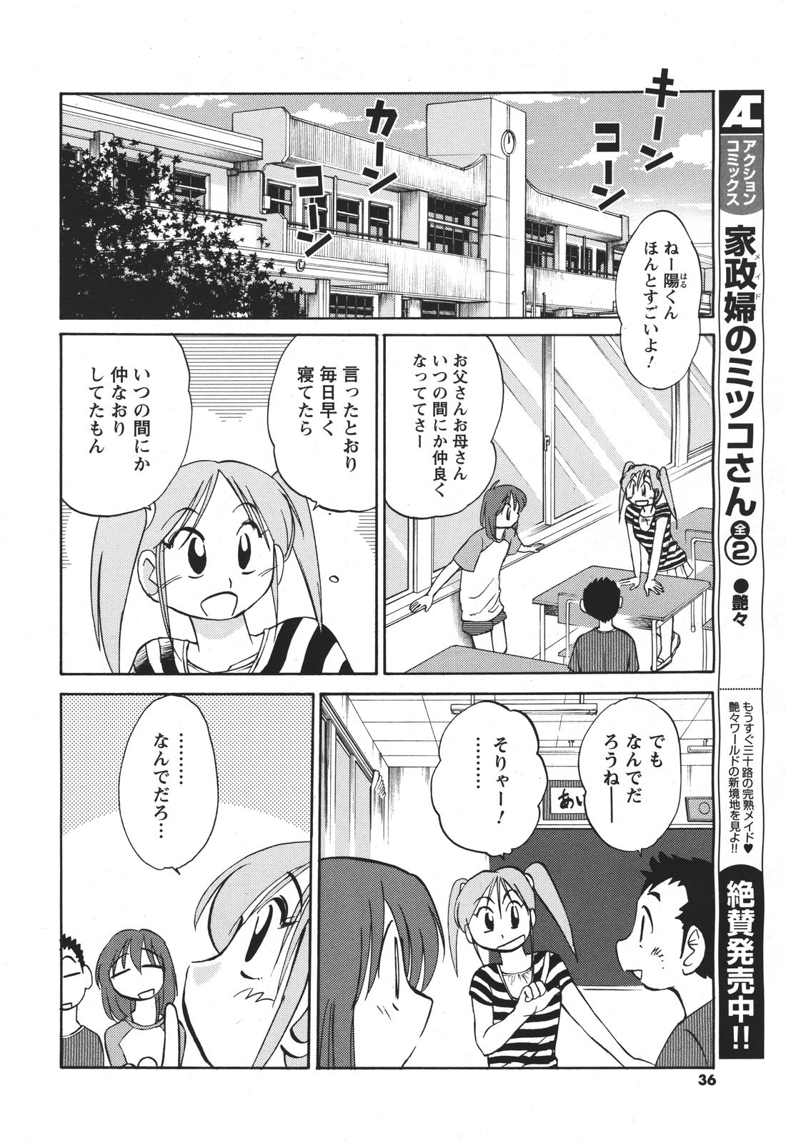 Hirugao Ch. 1-2, 4, 14-40 - Page 32