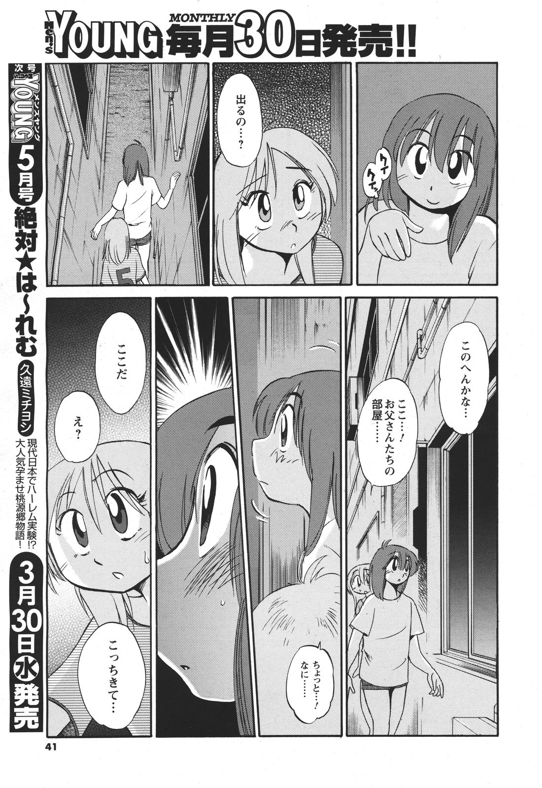 Hirugao Ch. 1-2, 4, 14-40 - Page 37