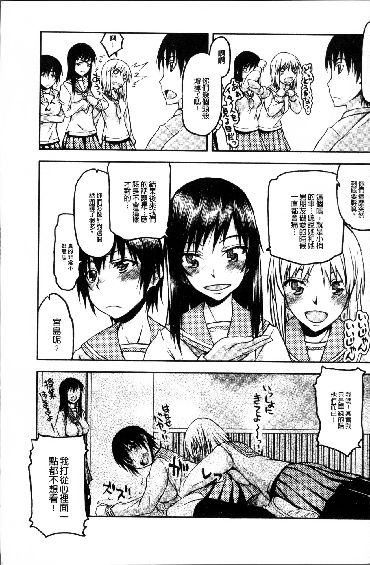 Netorare Kanojo - Page 12