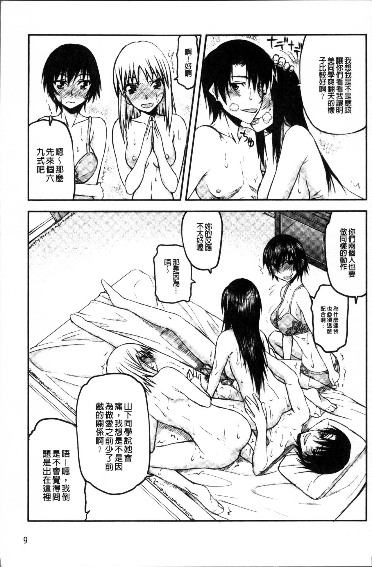 Netorare Kanojo - Page 18