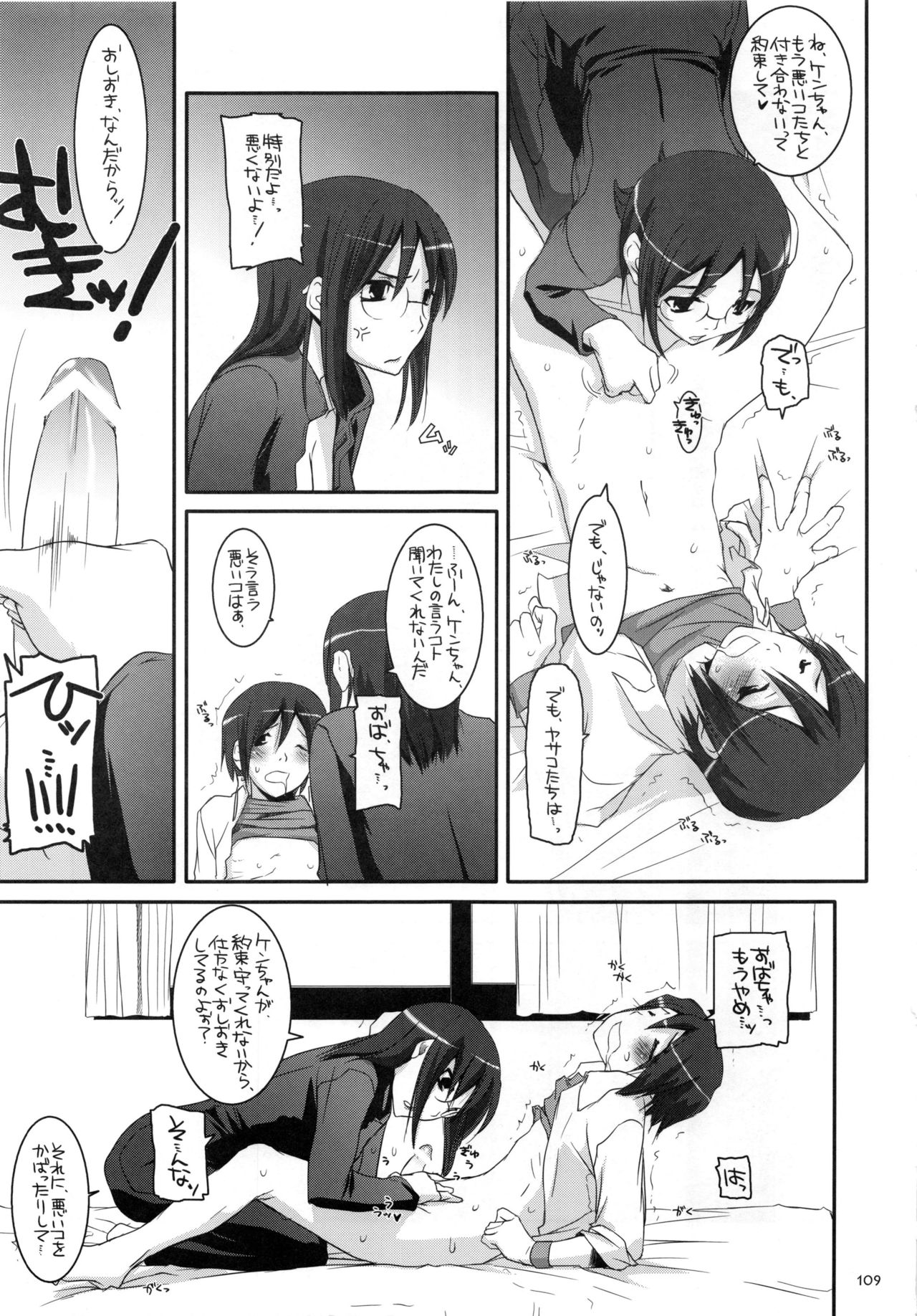 DL-etc Soushuuhen - Page 108