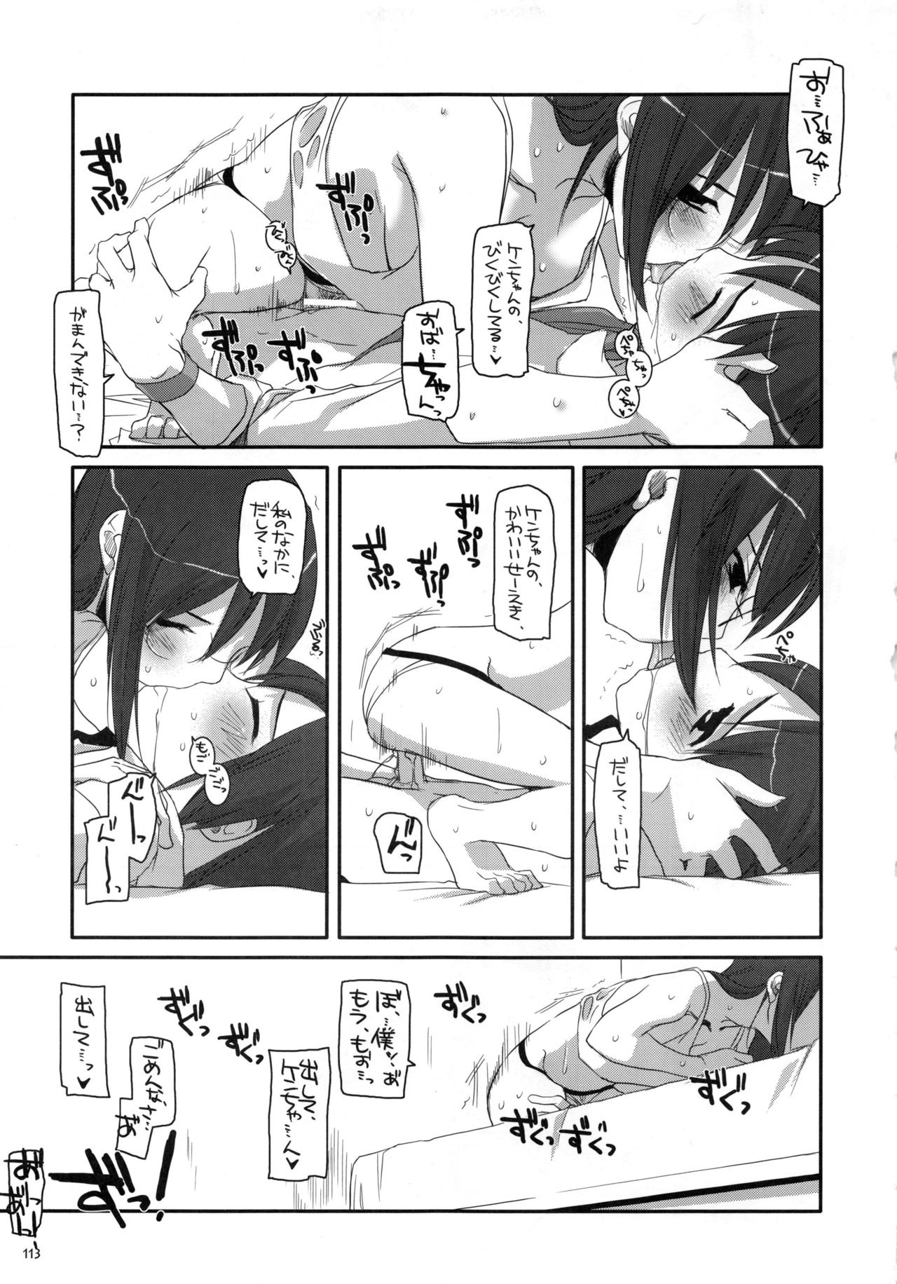 DL-etc Soushuuhen - Page 112