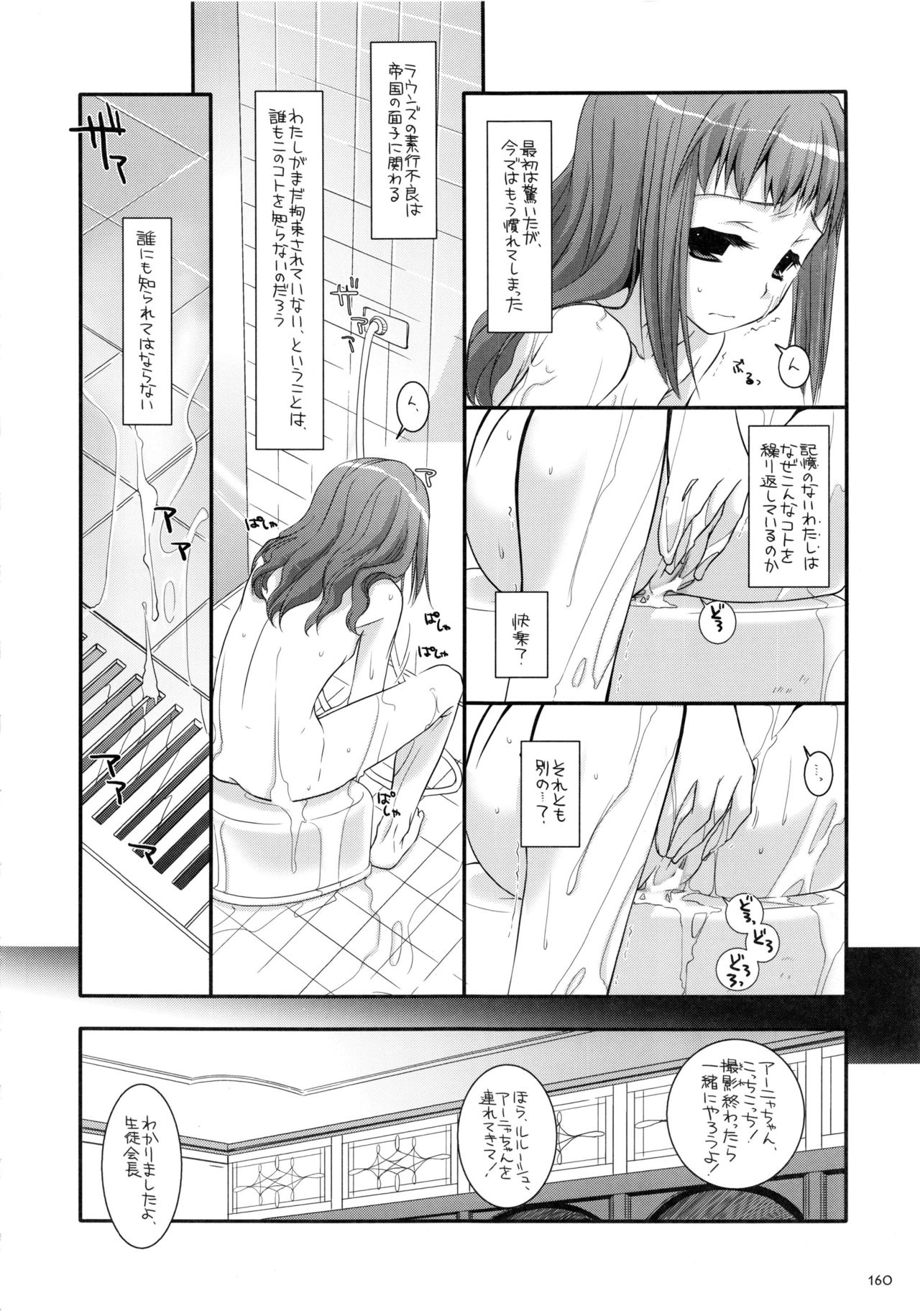 DL-etc Soushuuhen - Page 159