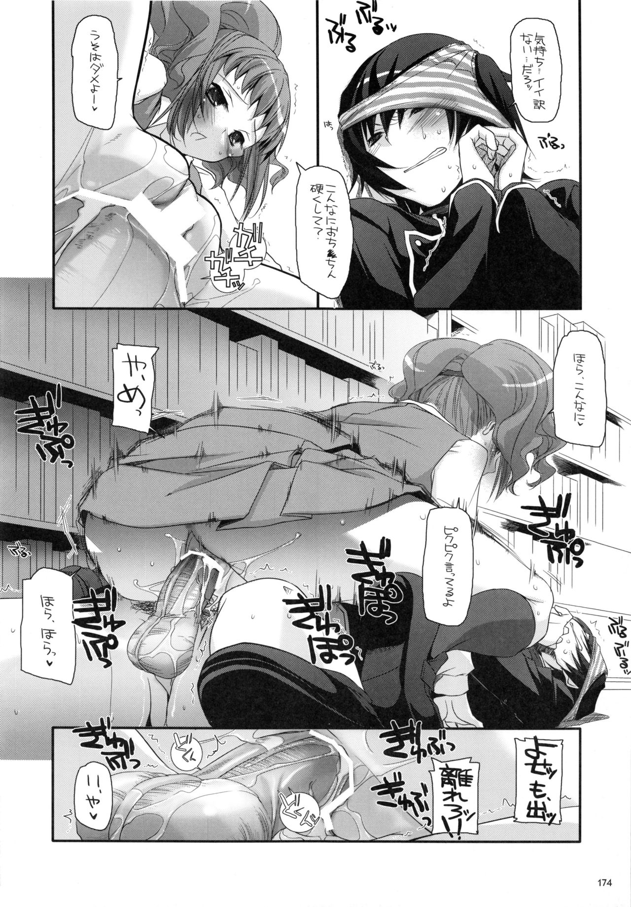 DL-etc Soushuuhen - Page 173