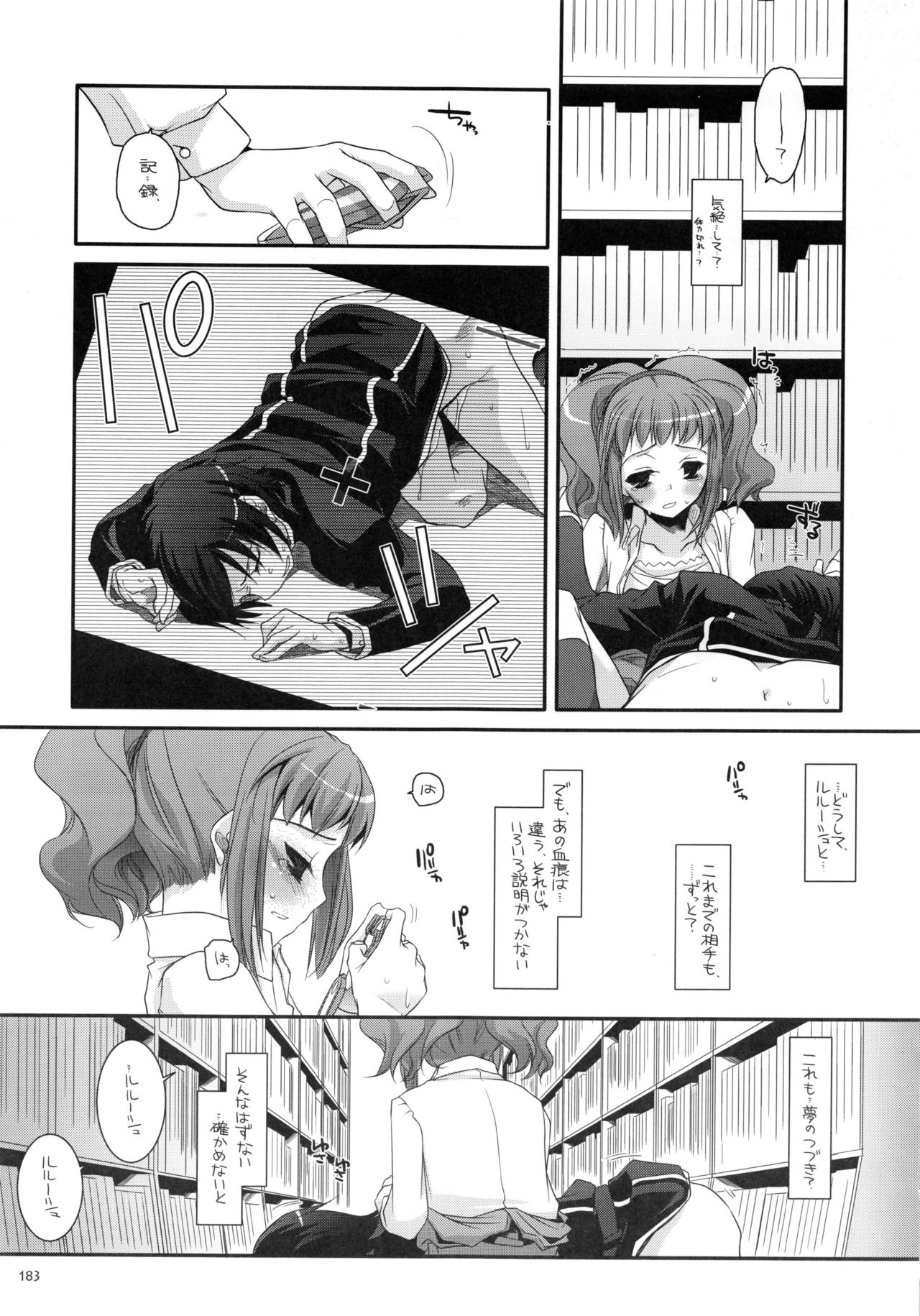 DL-etc Soushuuhen - Page 182