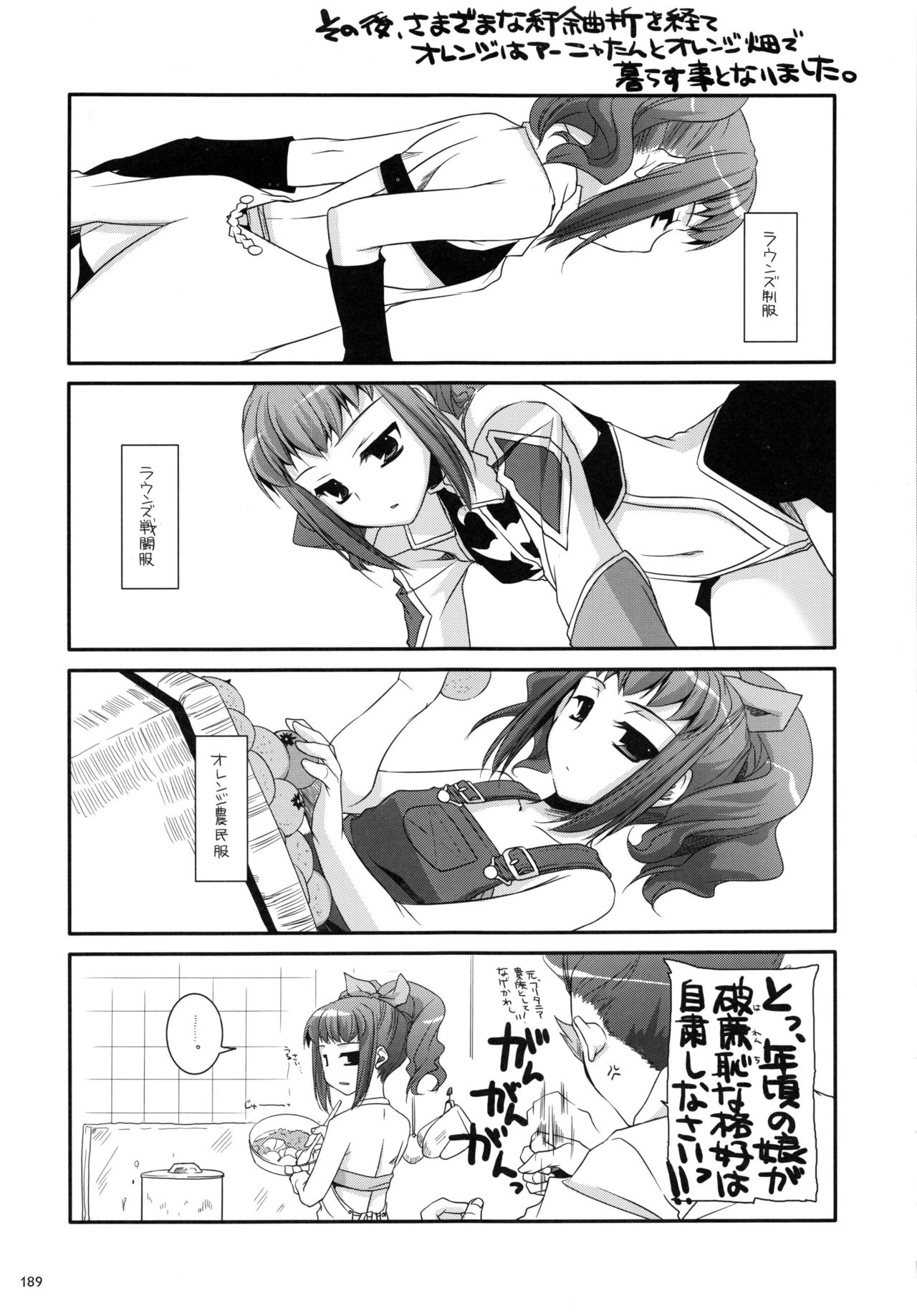 DL-etc Soushuuhen - Page 188