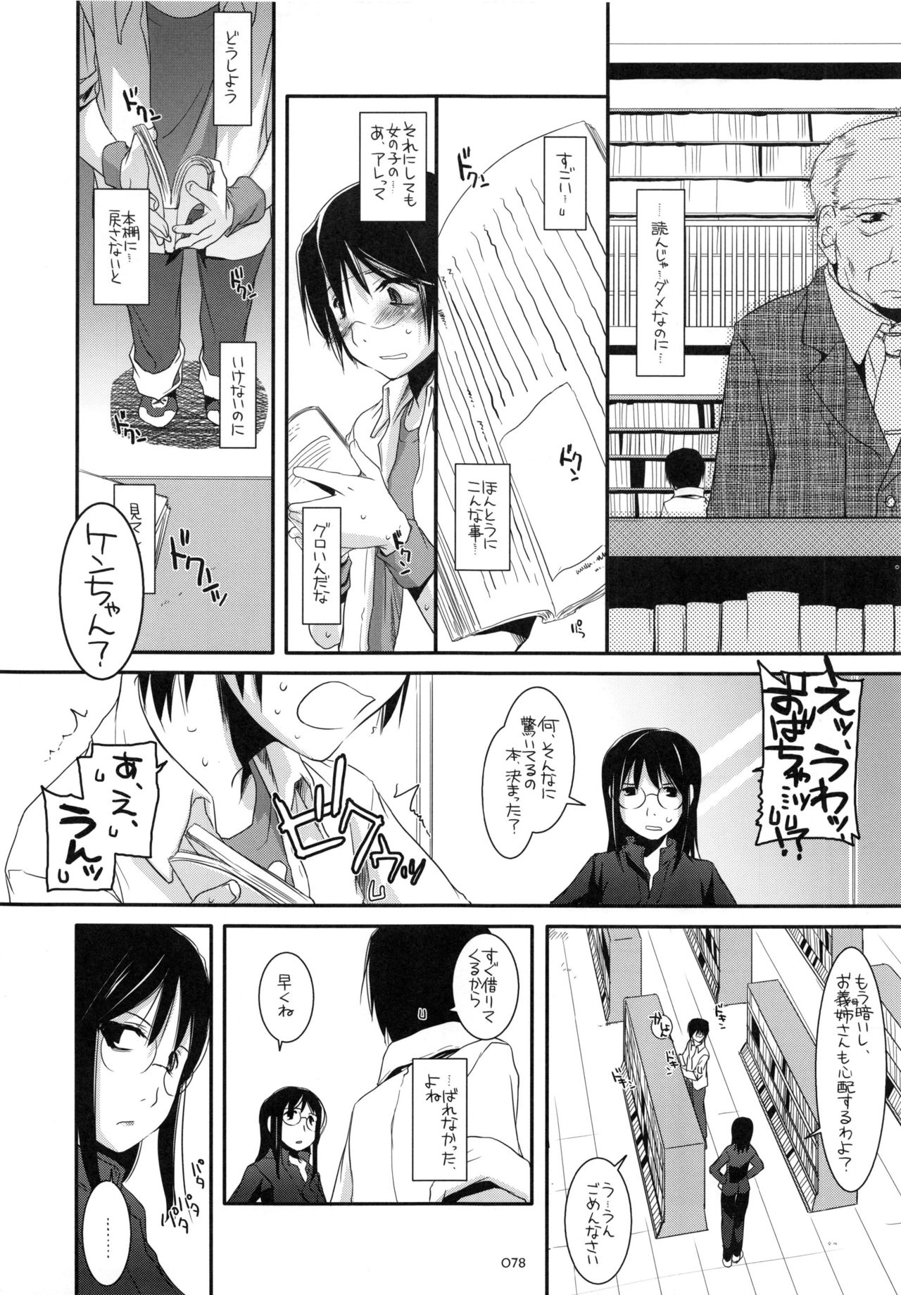 DL-etc Soushuuhen - Page 77