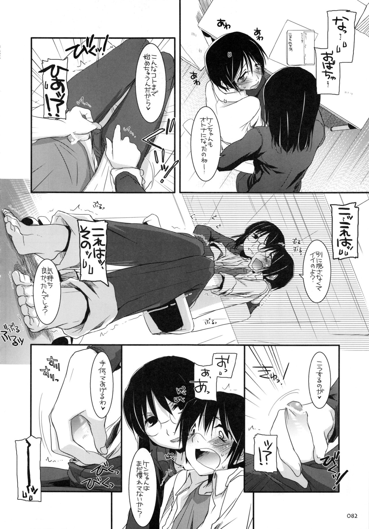 DL-etc Soushuuhen - Page 81