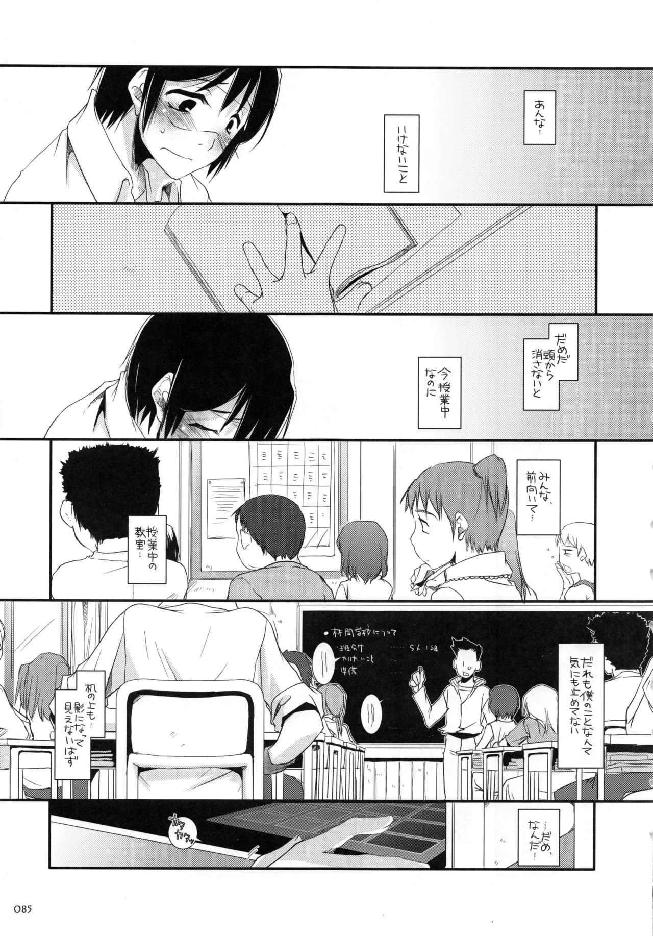 DL-etc Soushuuhen - Page 84