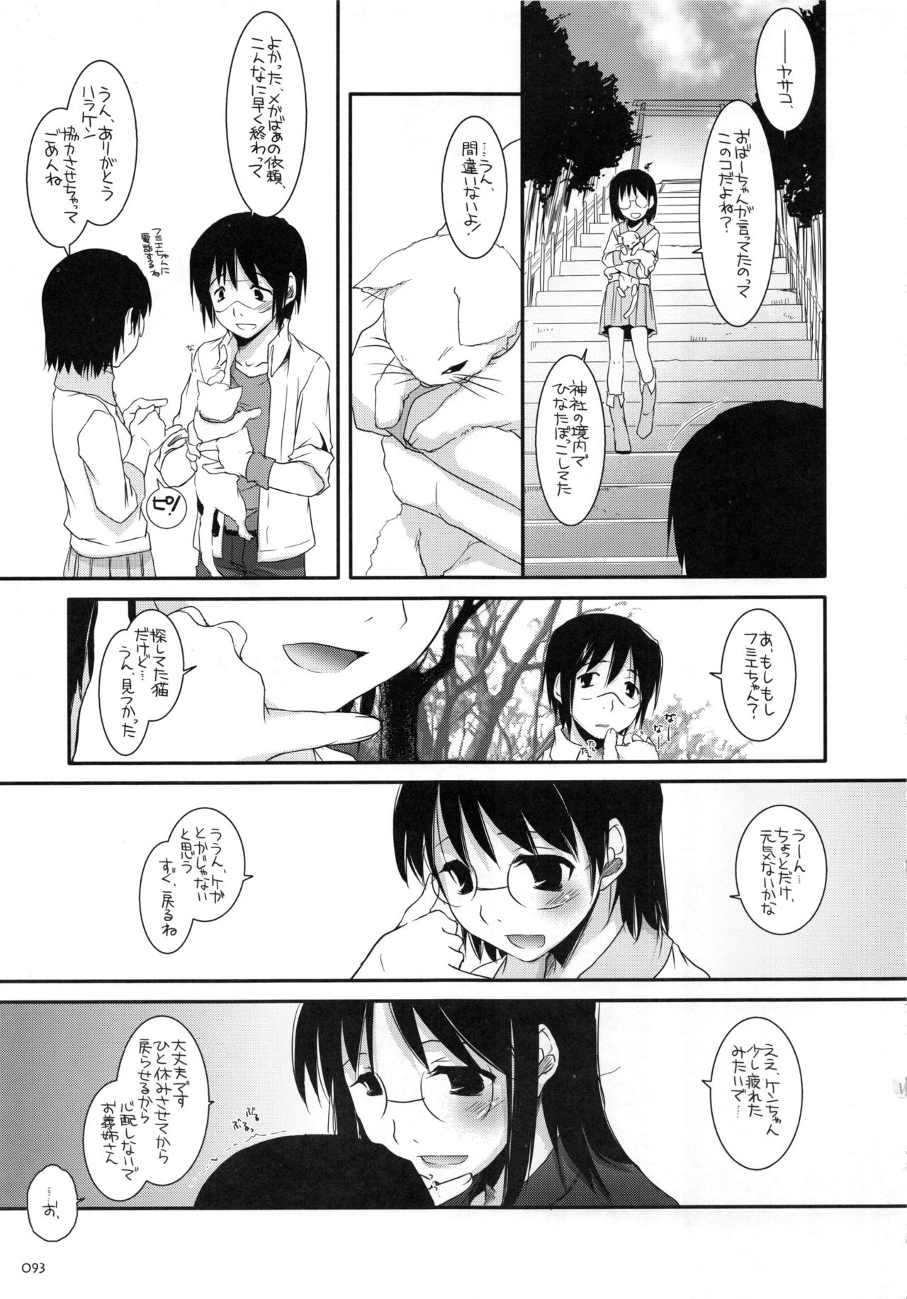 DL-etc Soushuuhen - Page 92