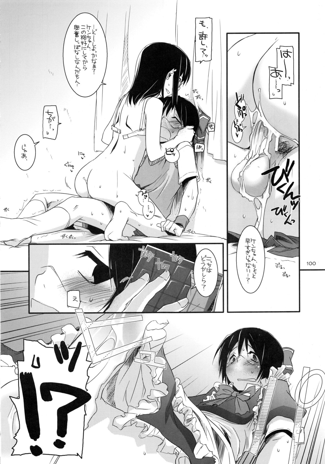 DL-etc Soushuuhen - Page 99