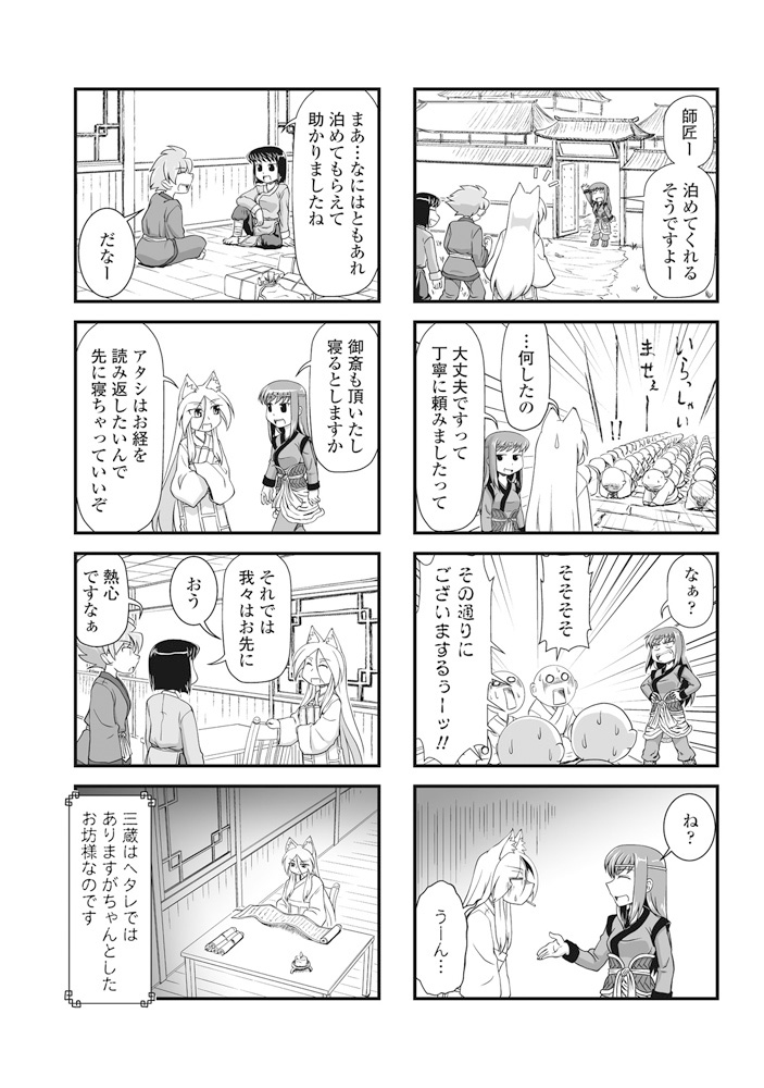 COMIC Penguin Club 2017-07 - Page 228