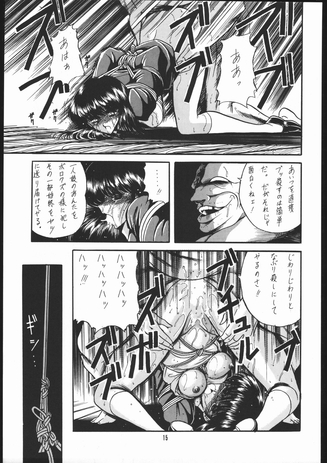 Gekkou Kitan Wakakusa no Shou - Page 14