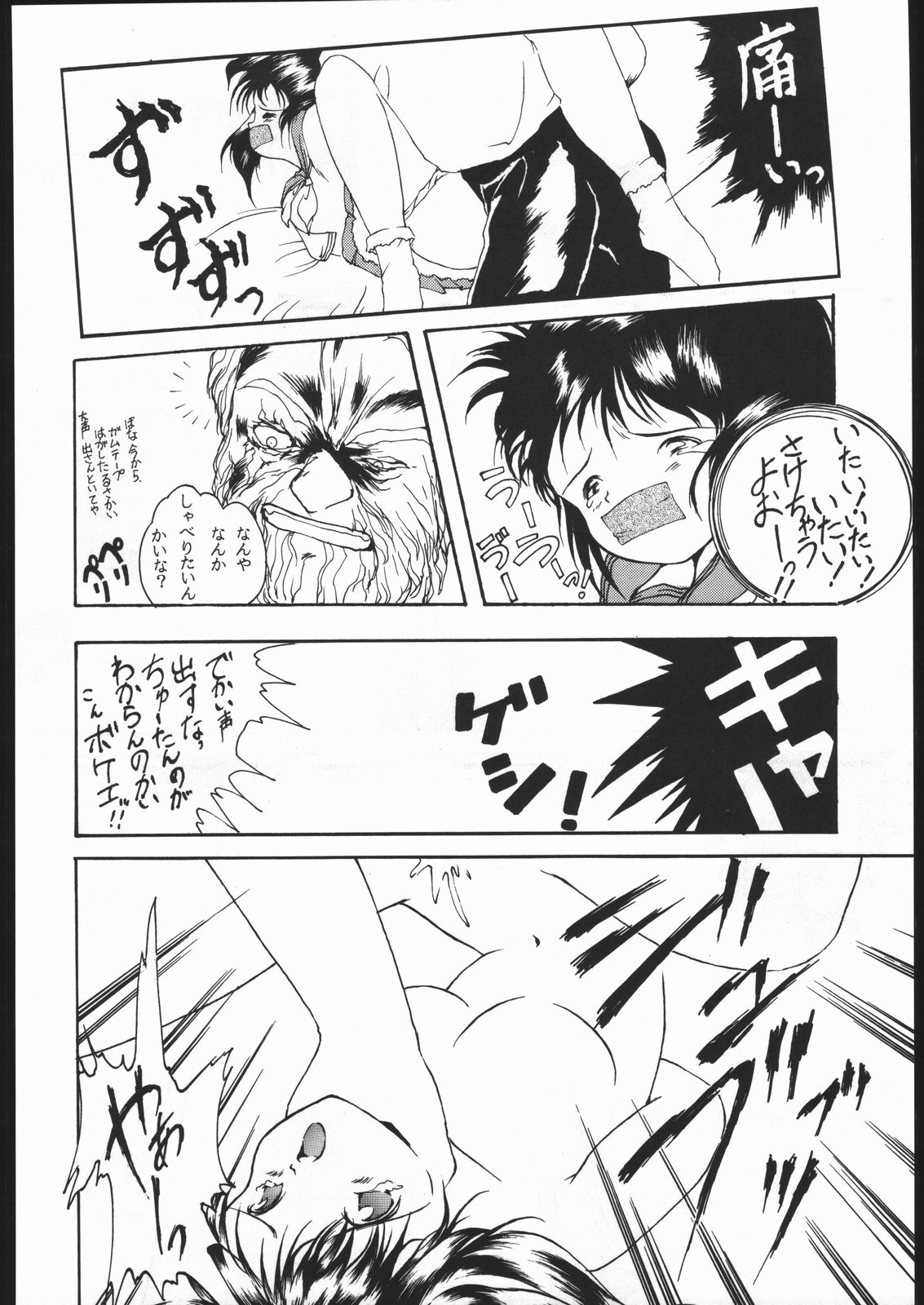 Gekkou Kitan Wakakusa no Shou - Page 27